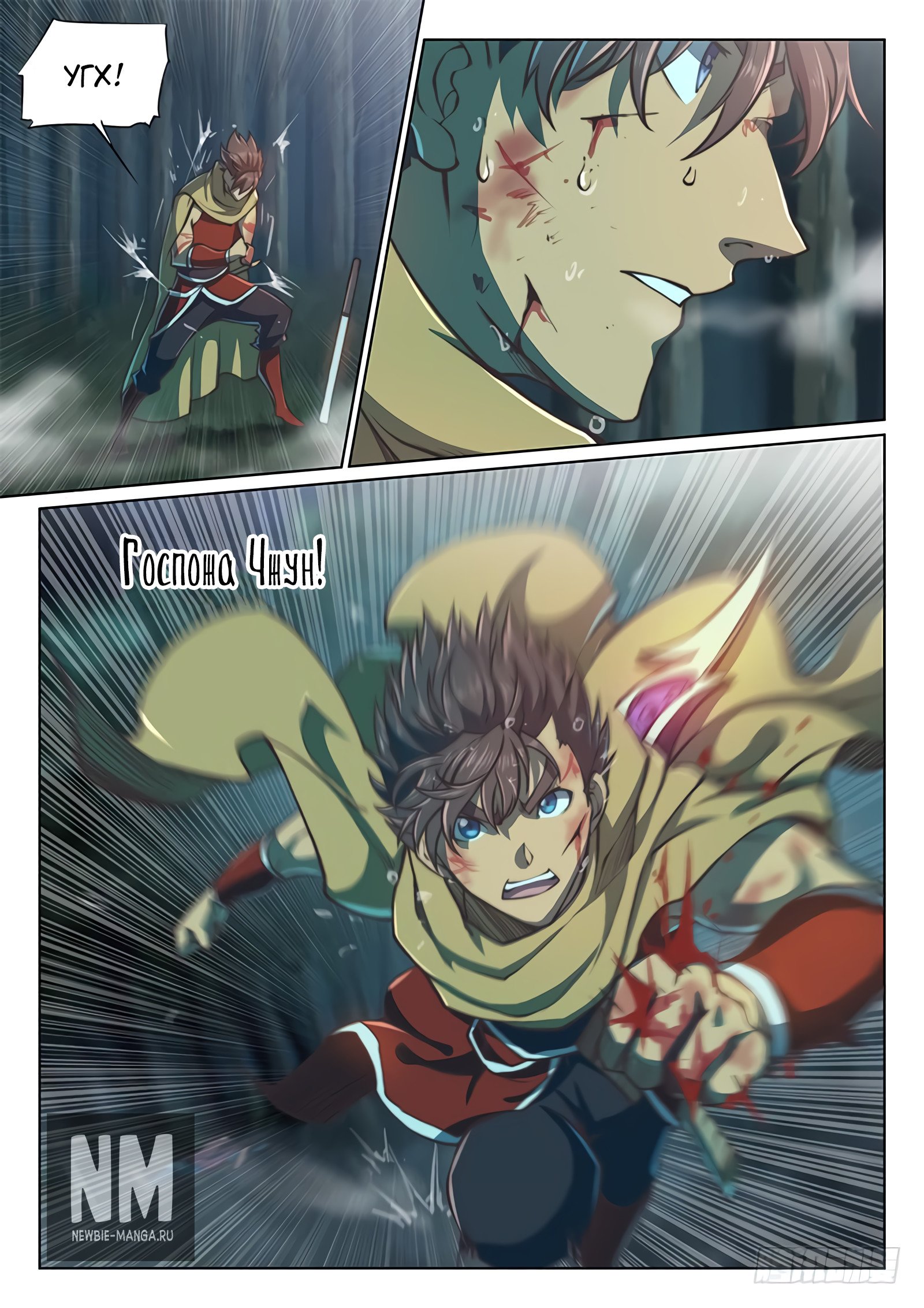 Манга Тайный мир между вратами - Глава 55 Страница 15