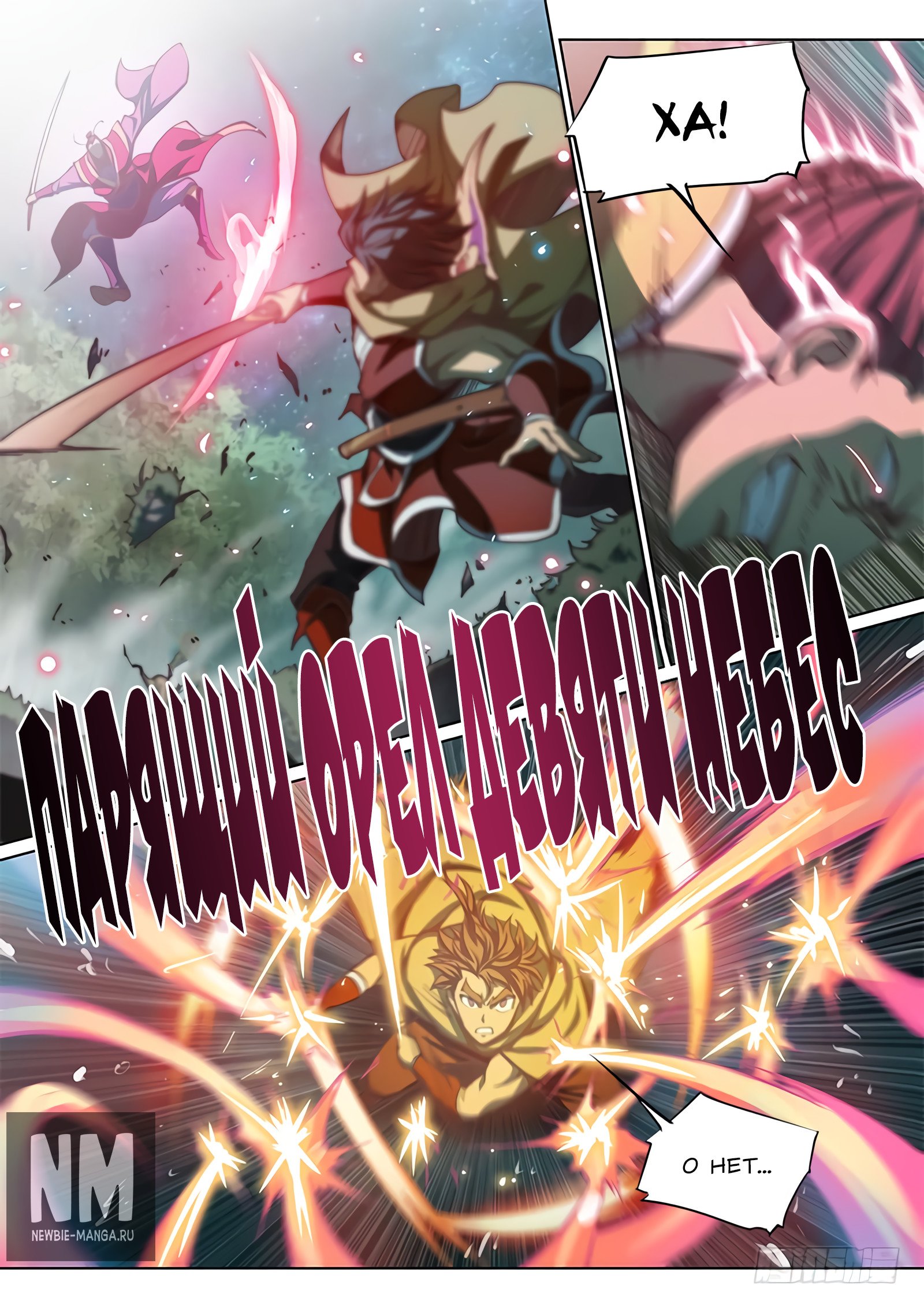 Манга Тайный мир между вратами - Глава 55 Страница 2