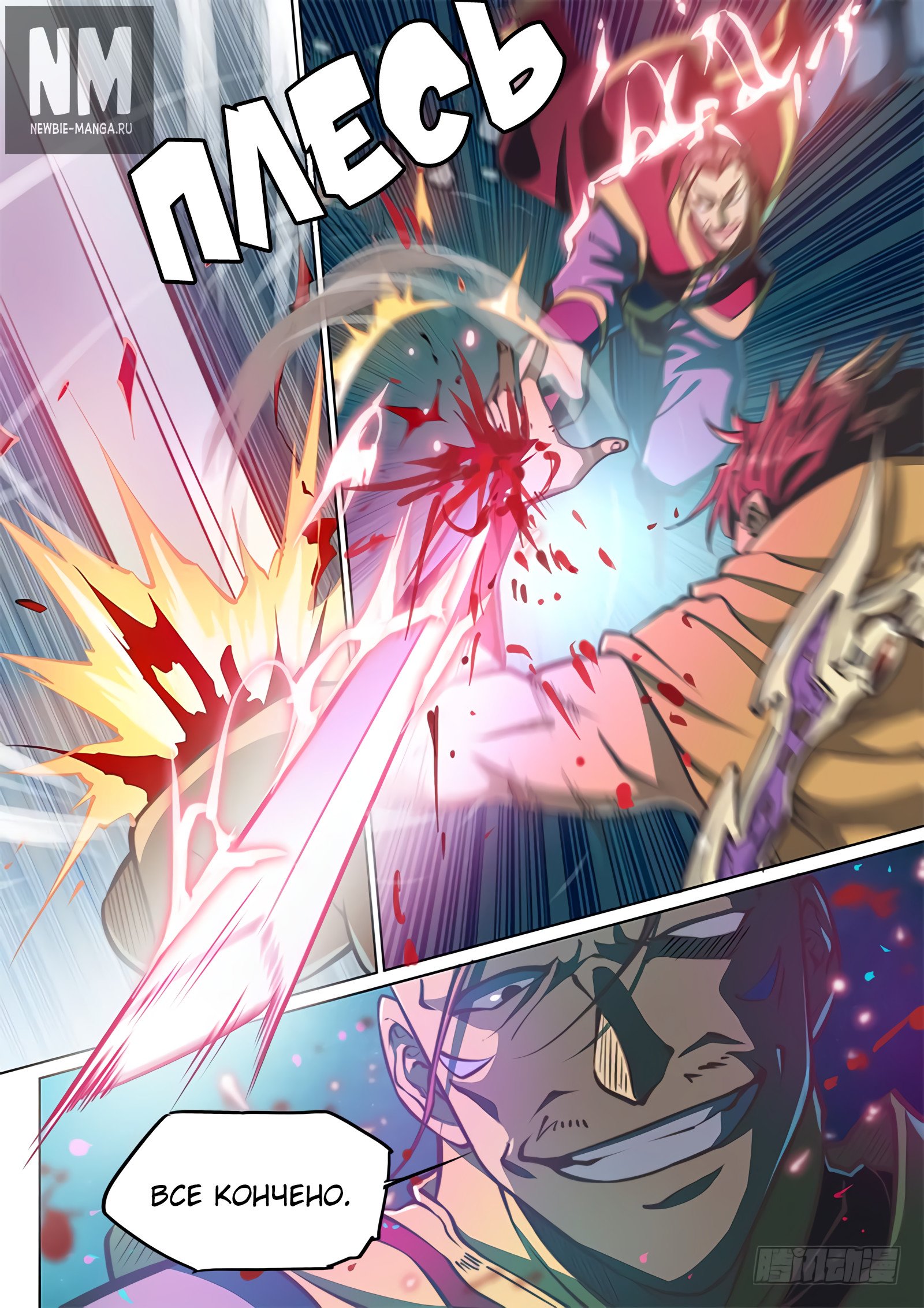 Манга Тайный мир между вратами - Глава 55 Страница 10