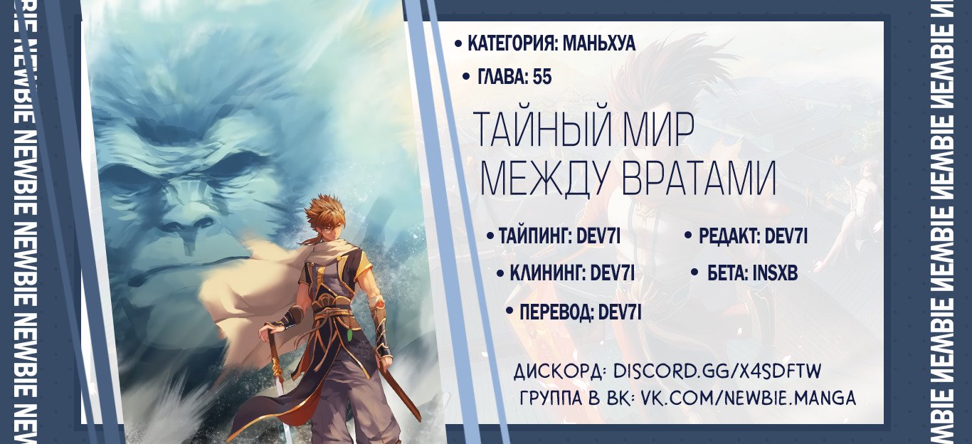 Манга Тайный мир между вратами - Глава 55 Страница 18