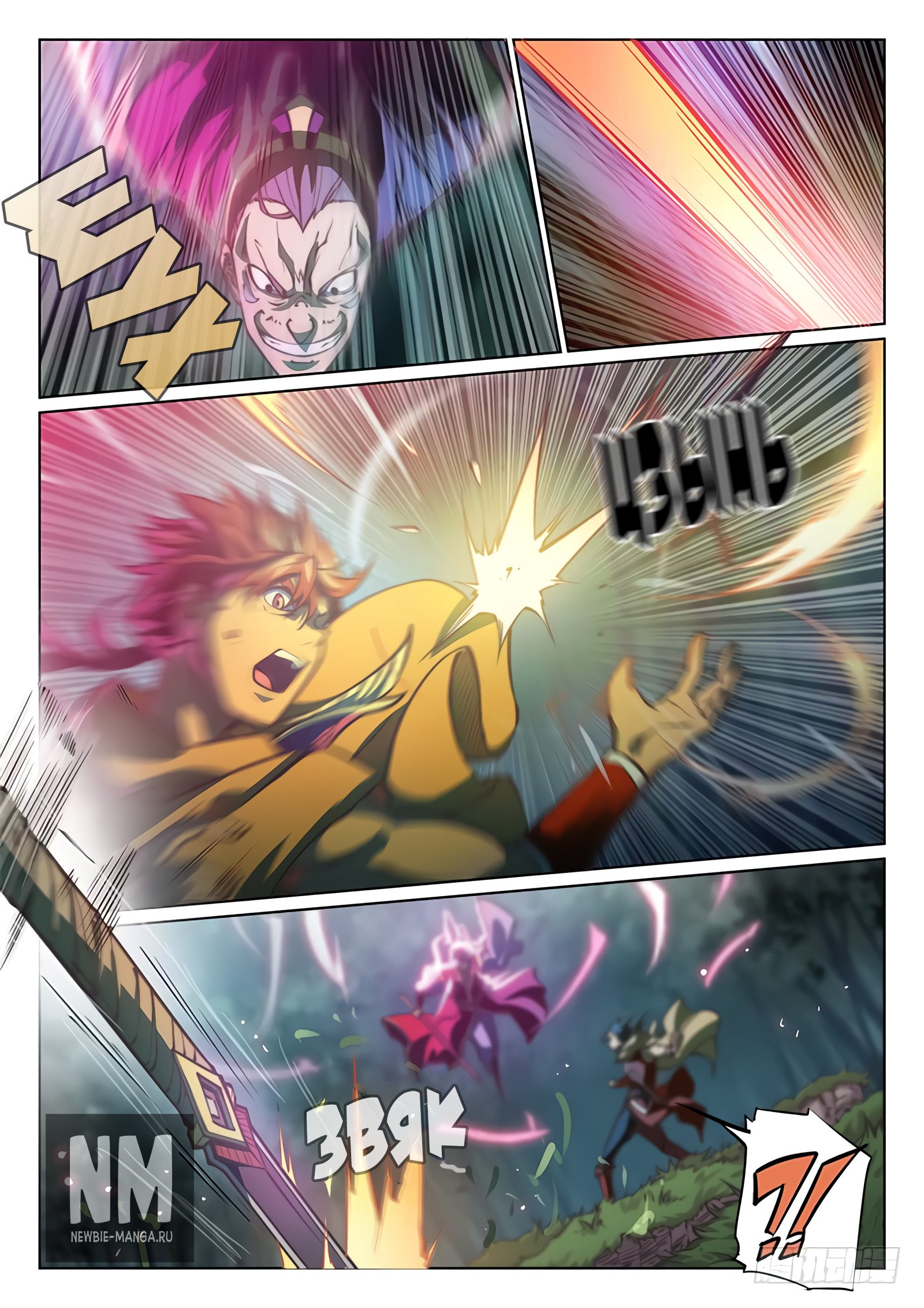 Манга Тайный мир между вратами - Глава 55 Страница 4