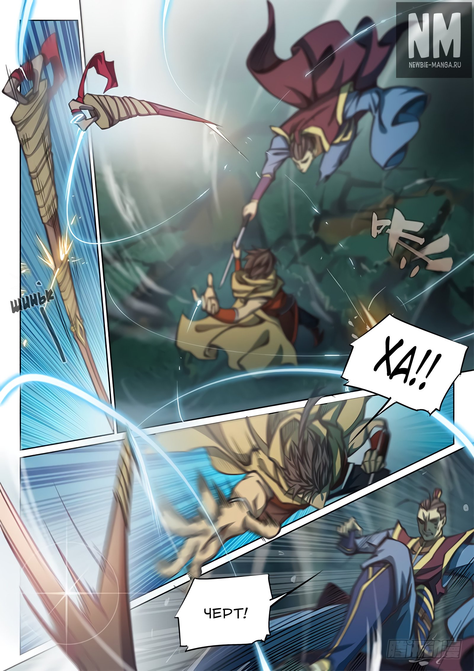 Манга Тайный мир между вратами - Глава 55 Страница 12