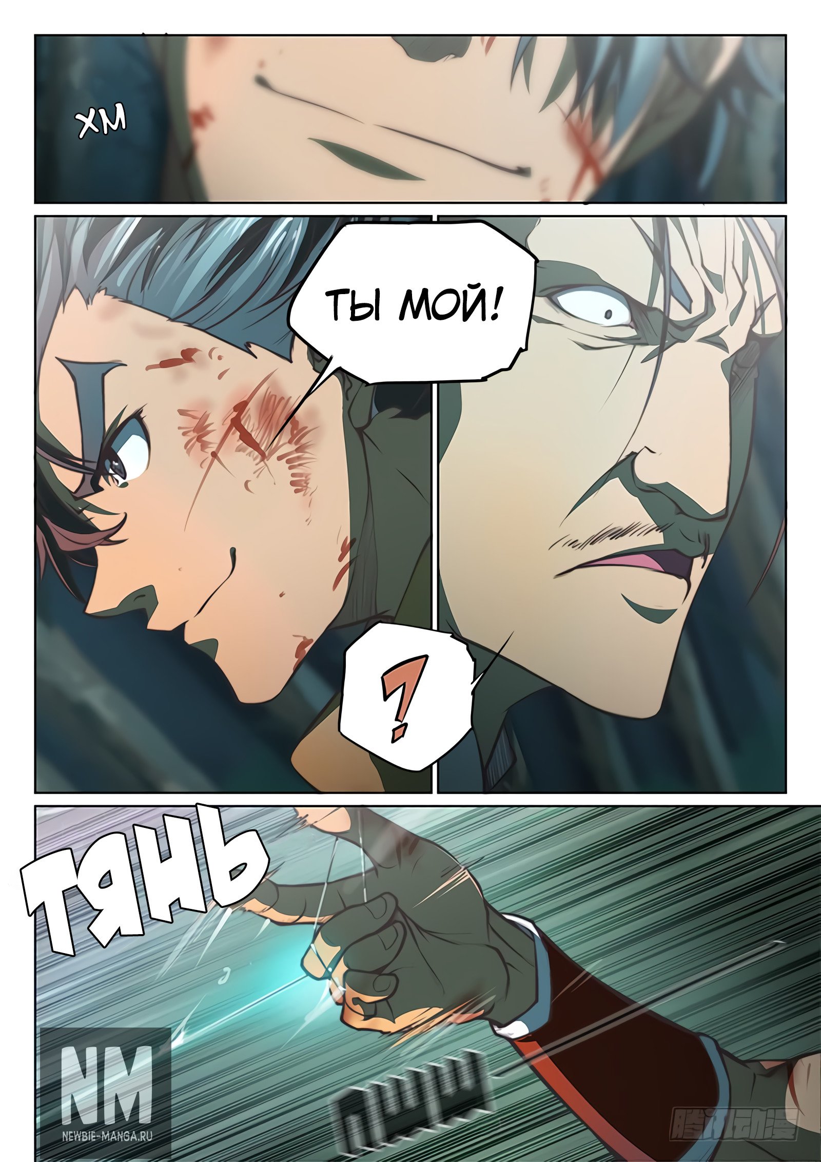 Манга Тайный мир между вратами - Глава 55 Страница 11