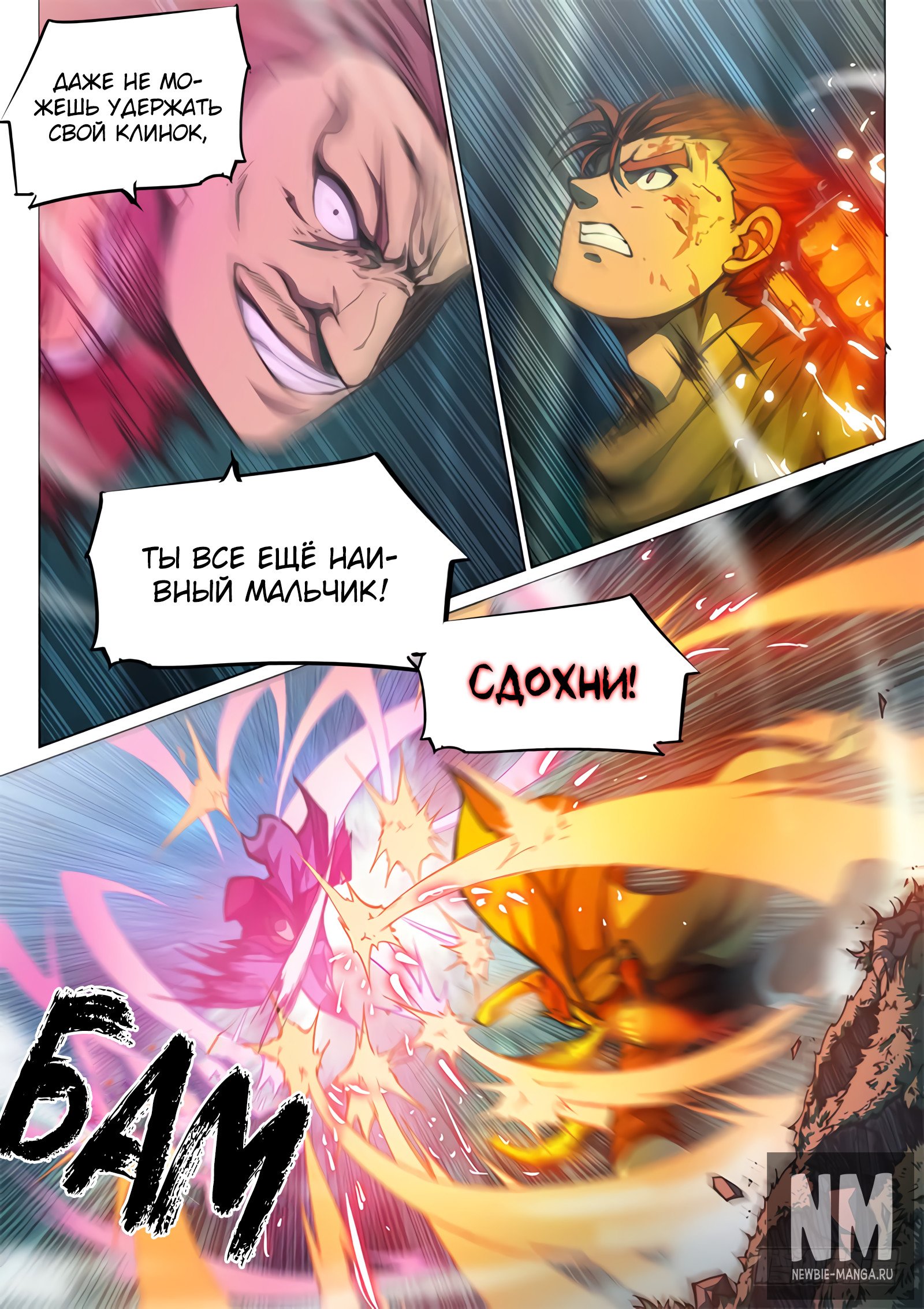 Манга Тайный мир между вратами - Глава 55 Страница 5