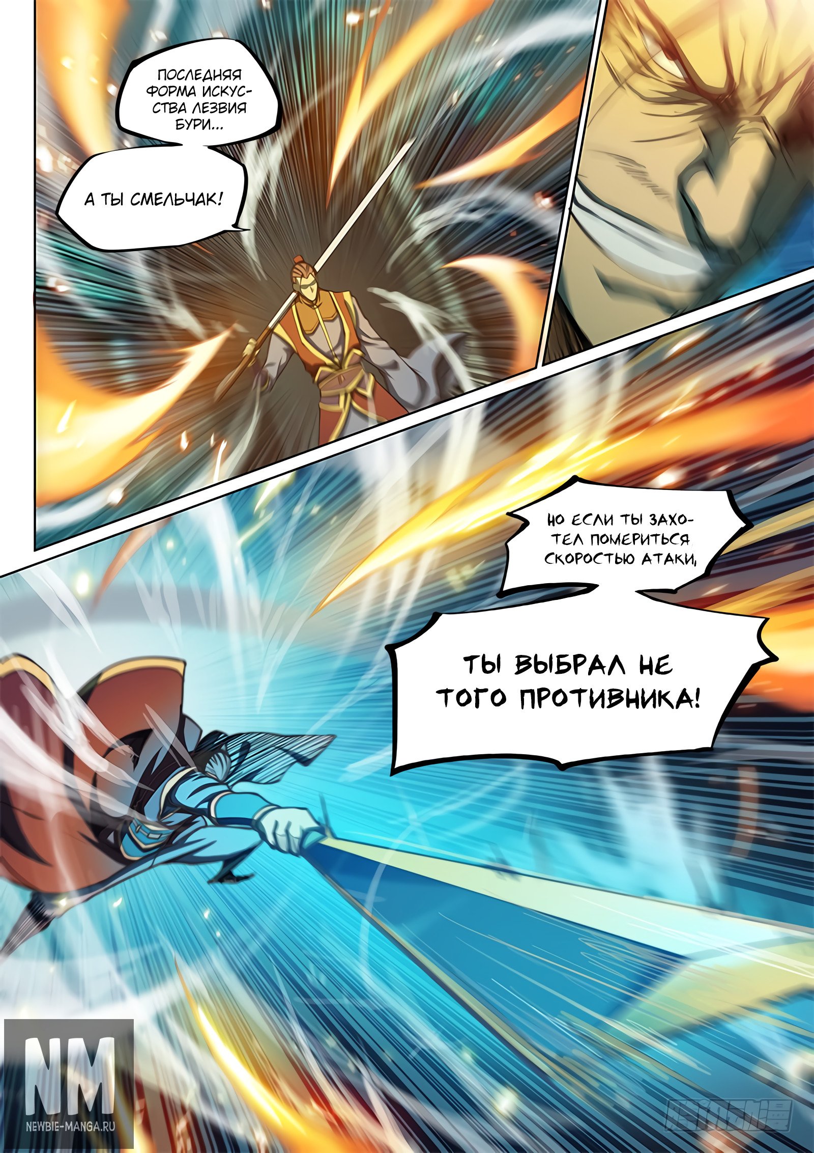 Манга Тайный мир между вратами - Глава 54 Страница 7