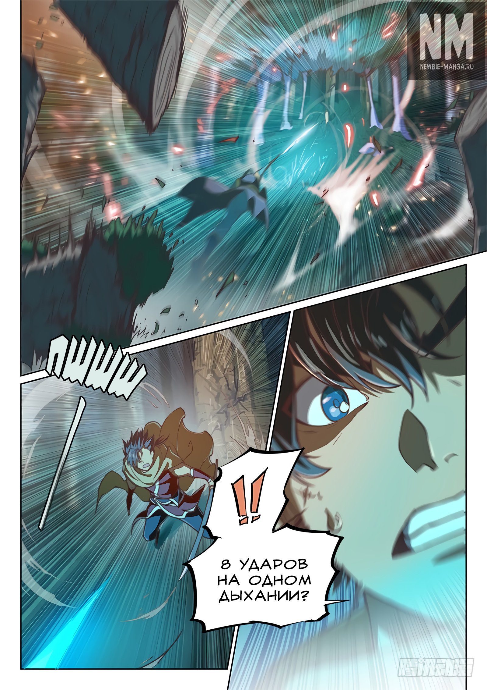 Манга Тайный мир между вратами - Глава 54 Страница 9