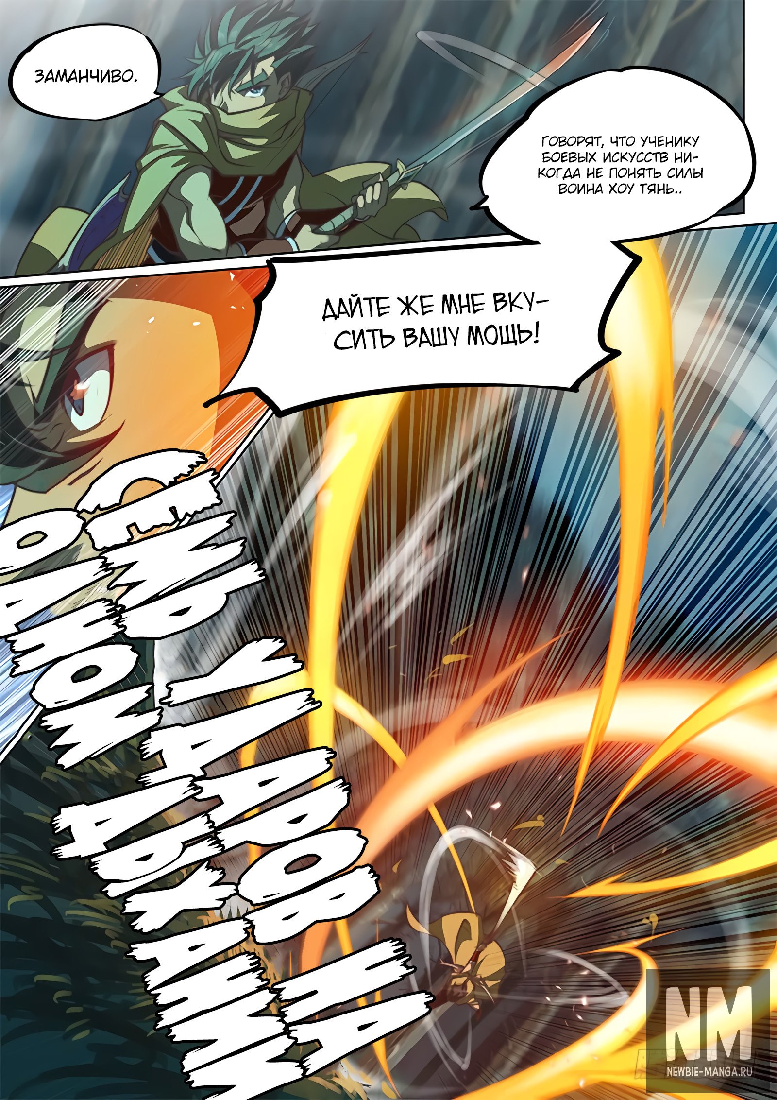 Манга Тайный мир между вратами - Глава 54 Страница 6