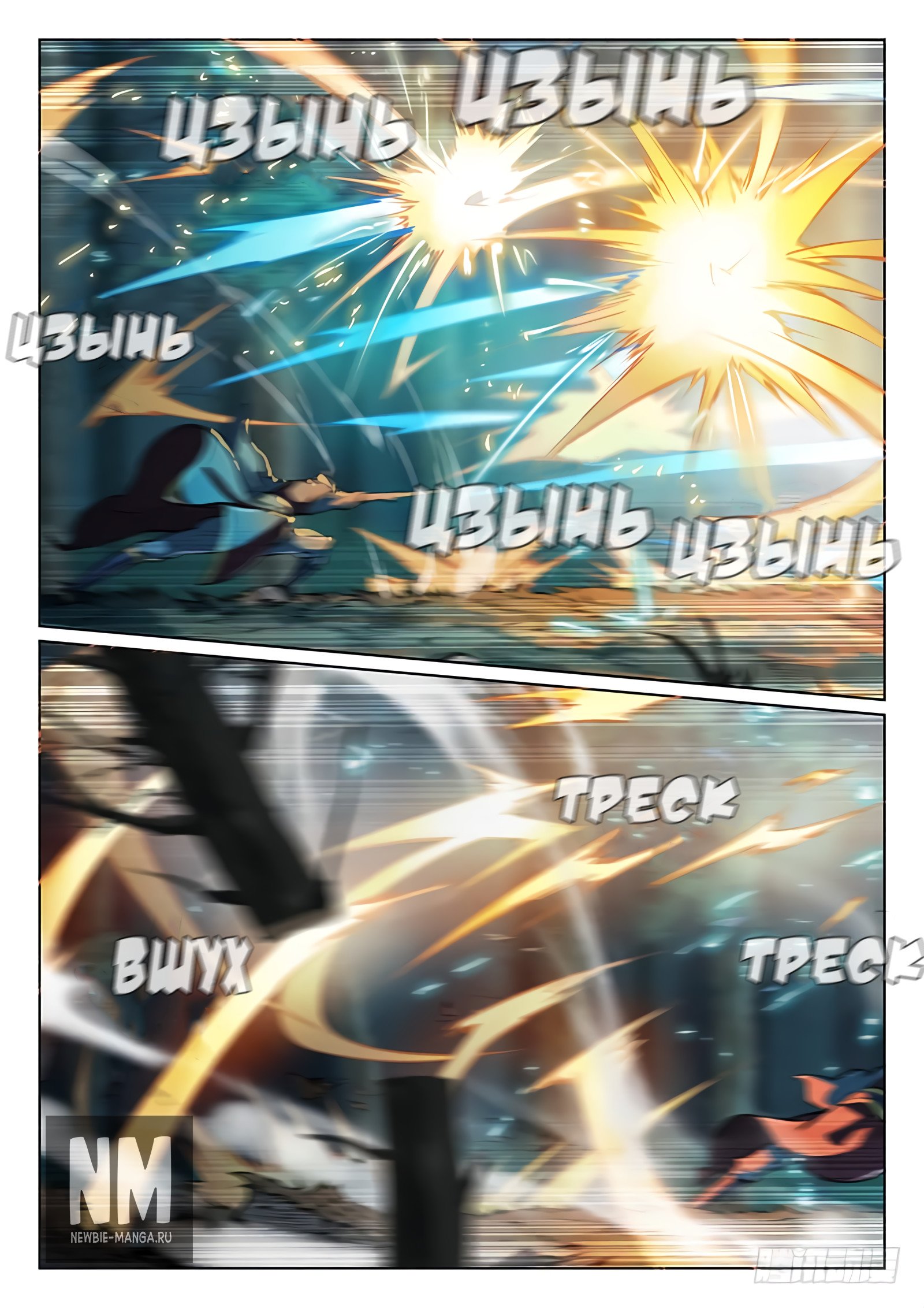 Манга Тайный мир между вратами - Глава 54 Страница 8