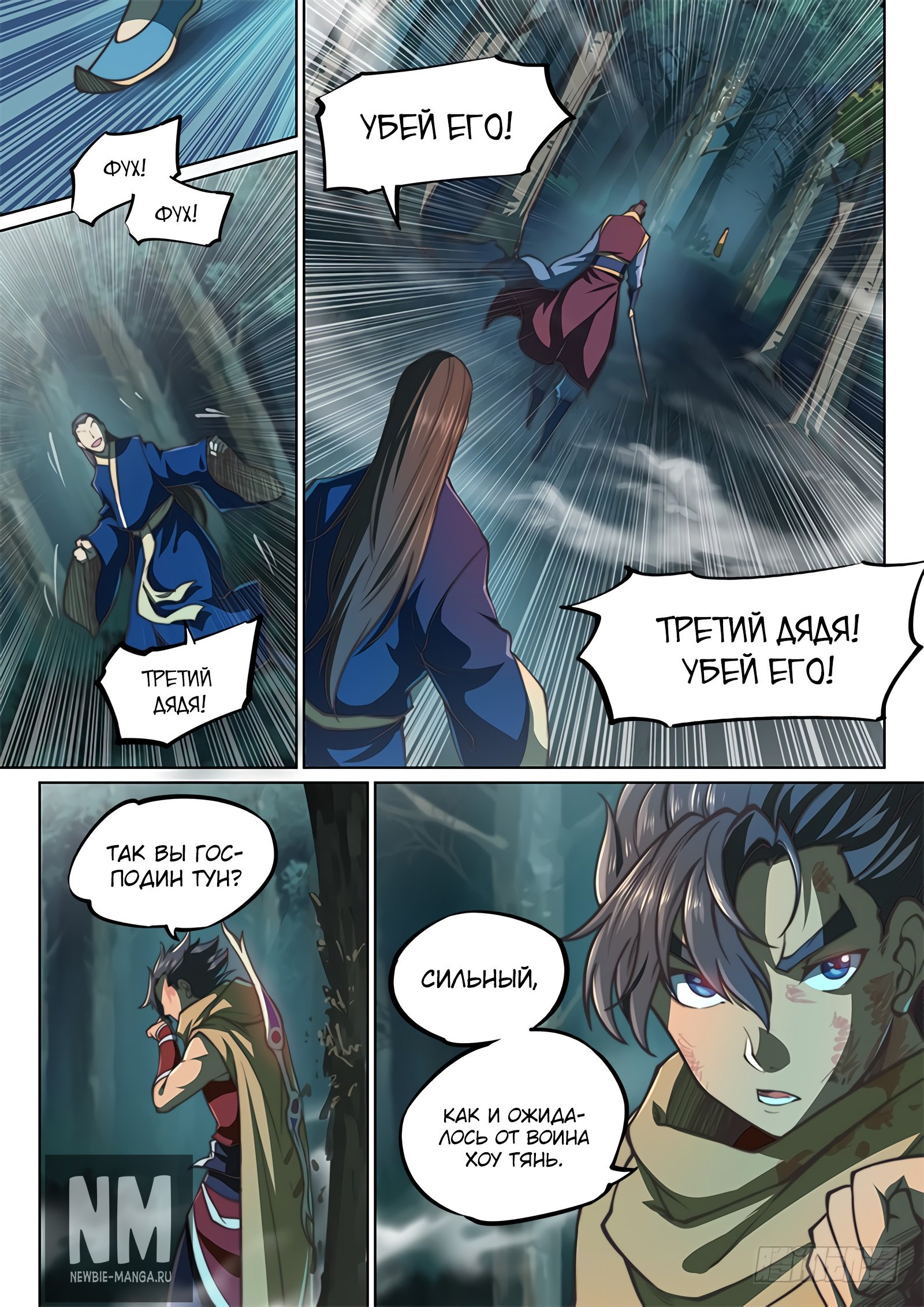 Манга Тайный мир между вратами - Глава 54 Страница 5