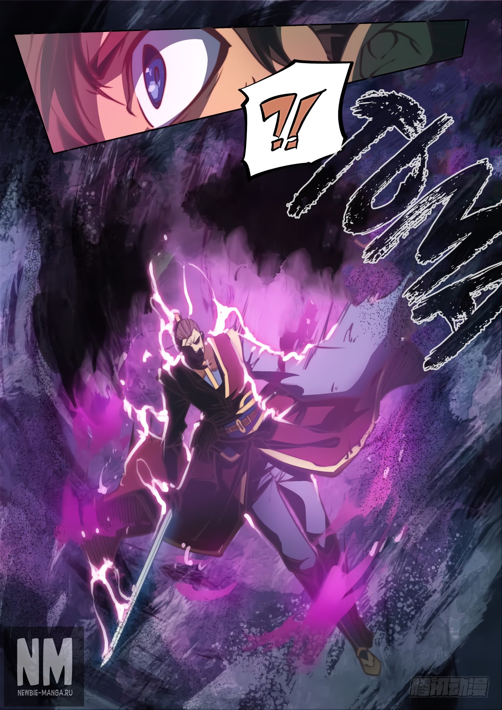 Манга Тайный мир между вратами - Глава 54 Страница 14