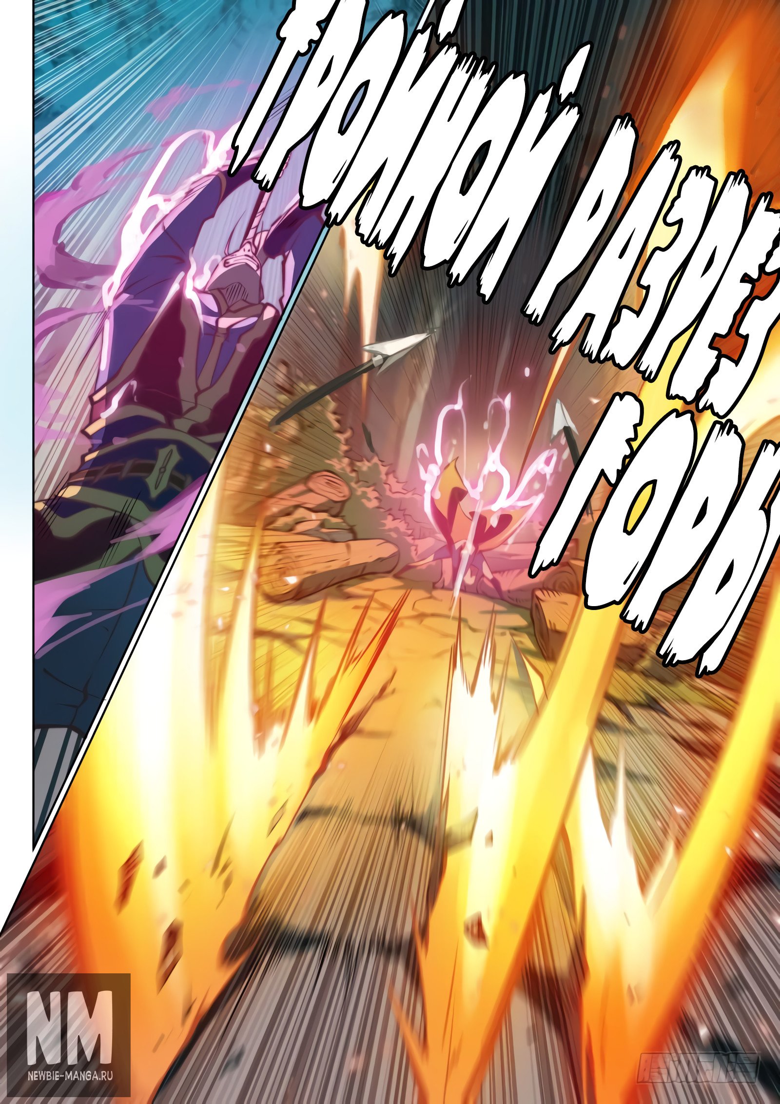 Манга Тайный мир между вратами - Глава 54 Страница 15