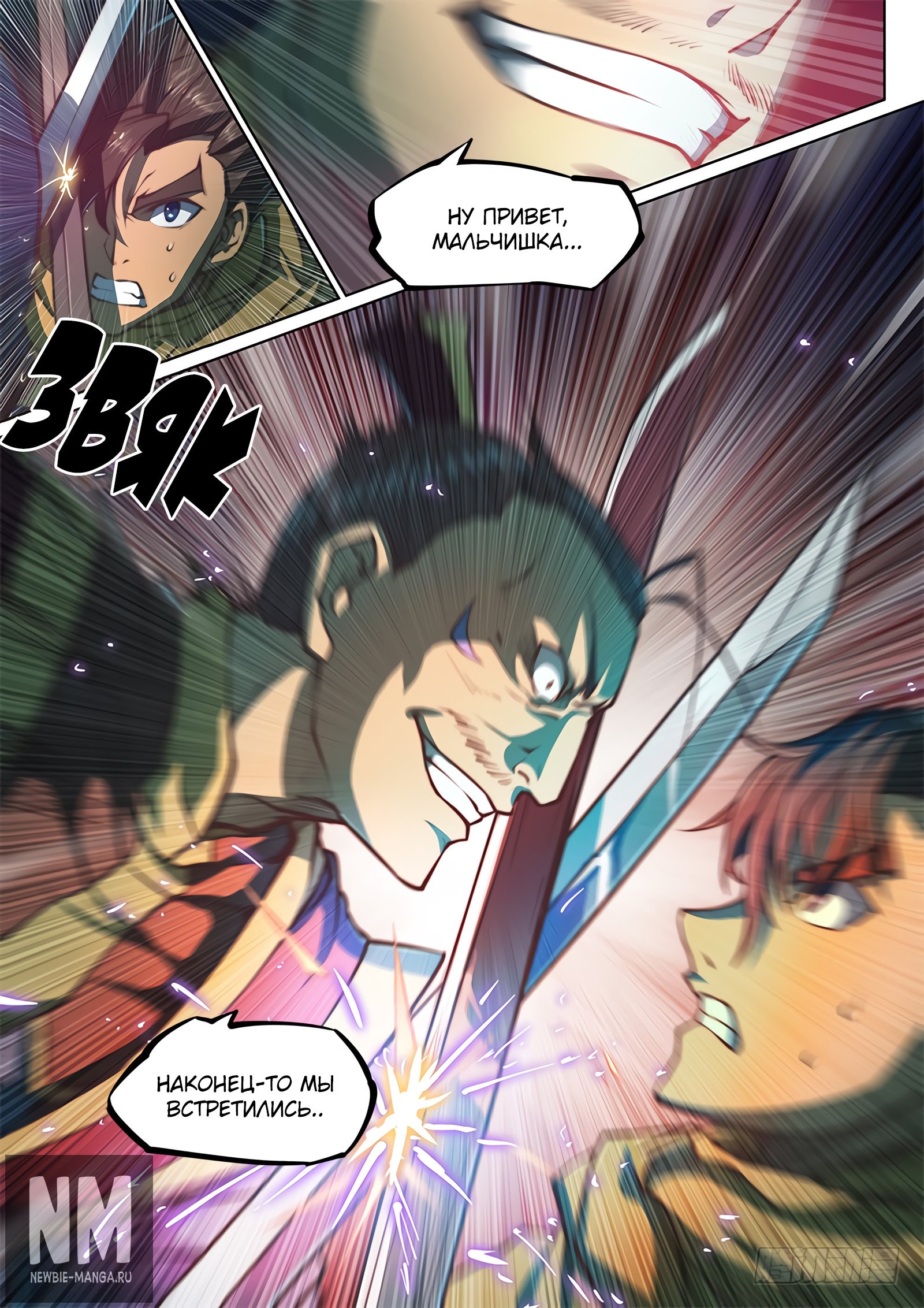 Манга Тайный мир между вратами - Глава 54 Страница 1