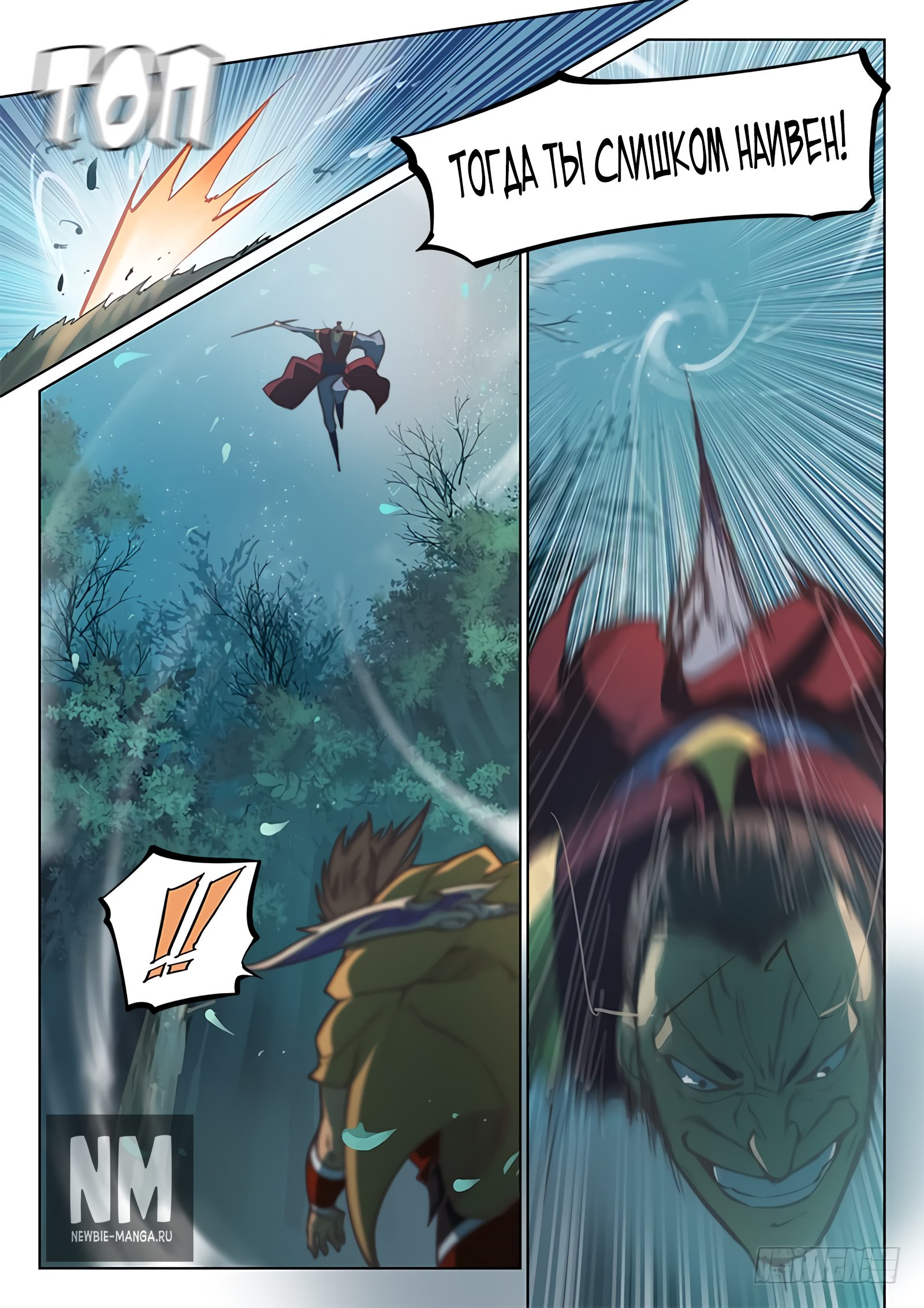 Манга Тайный мир между вратами - Глава 54 Страница 19