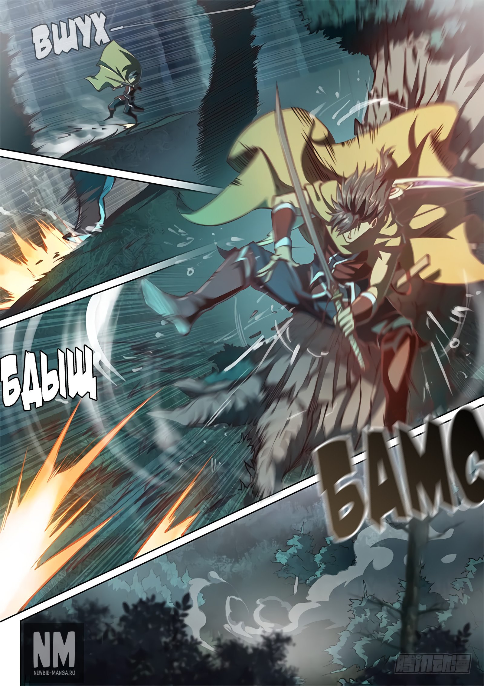 Манга Тайный мир между вратами - Глава 54 Страница 4