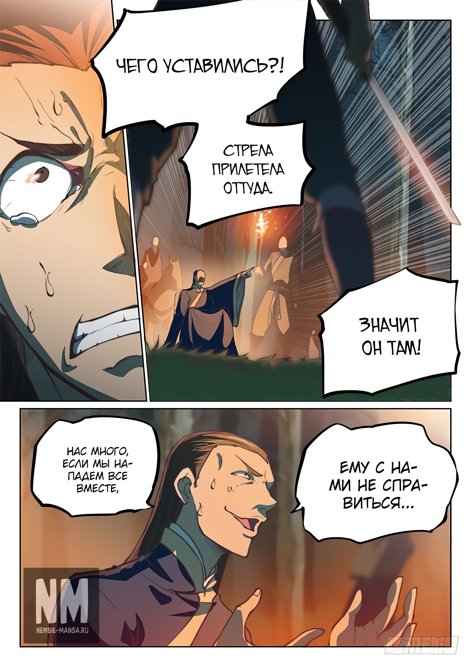 Манга Тайный мир между вратами - Глава 53 Страница 11