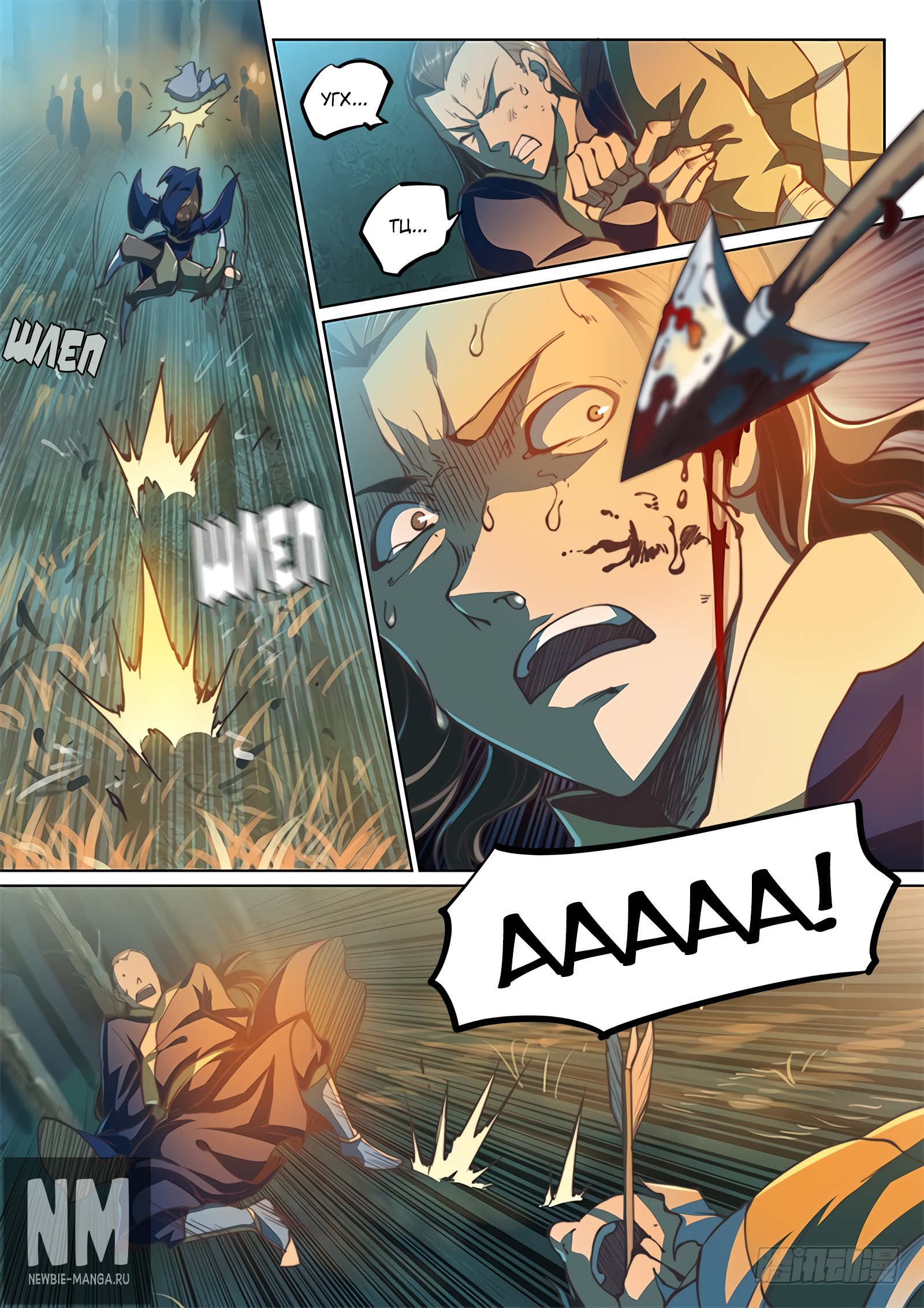 Манга Тайный мир между вратами - Глава 53 Страница 9