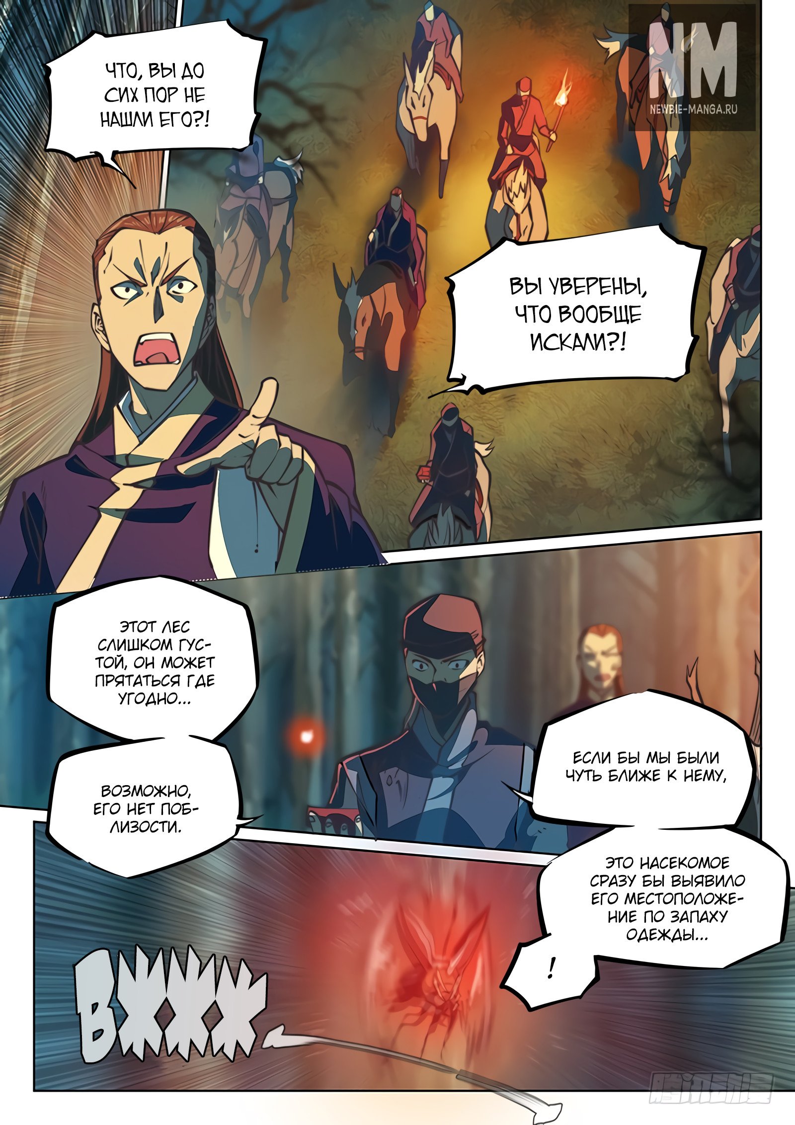 Манга Тайный мир между вратами - Глава 53 Страница 2