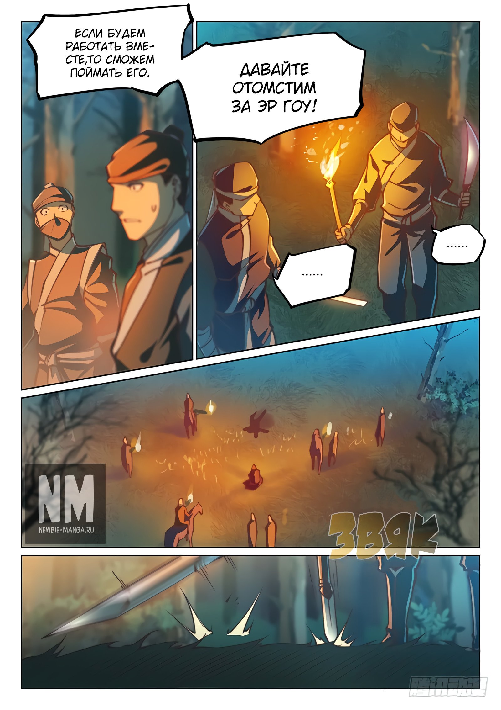 Манга Тайный мир между вратами - Глава 53 Страница 12