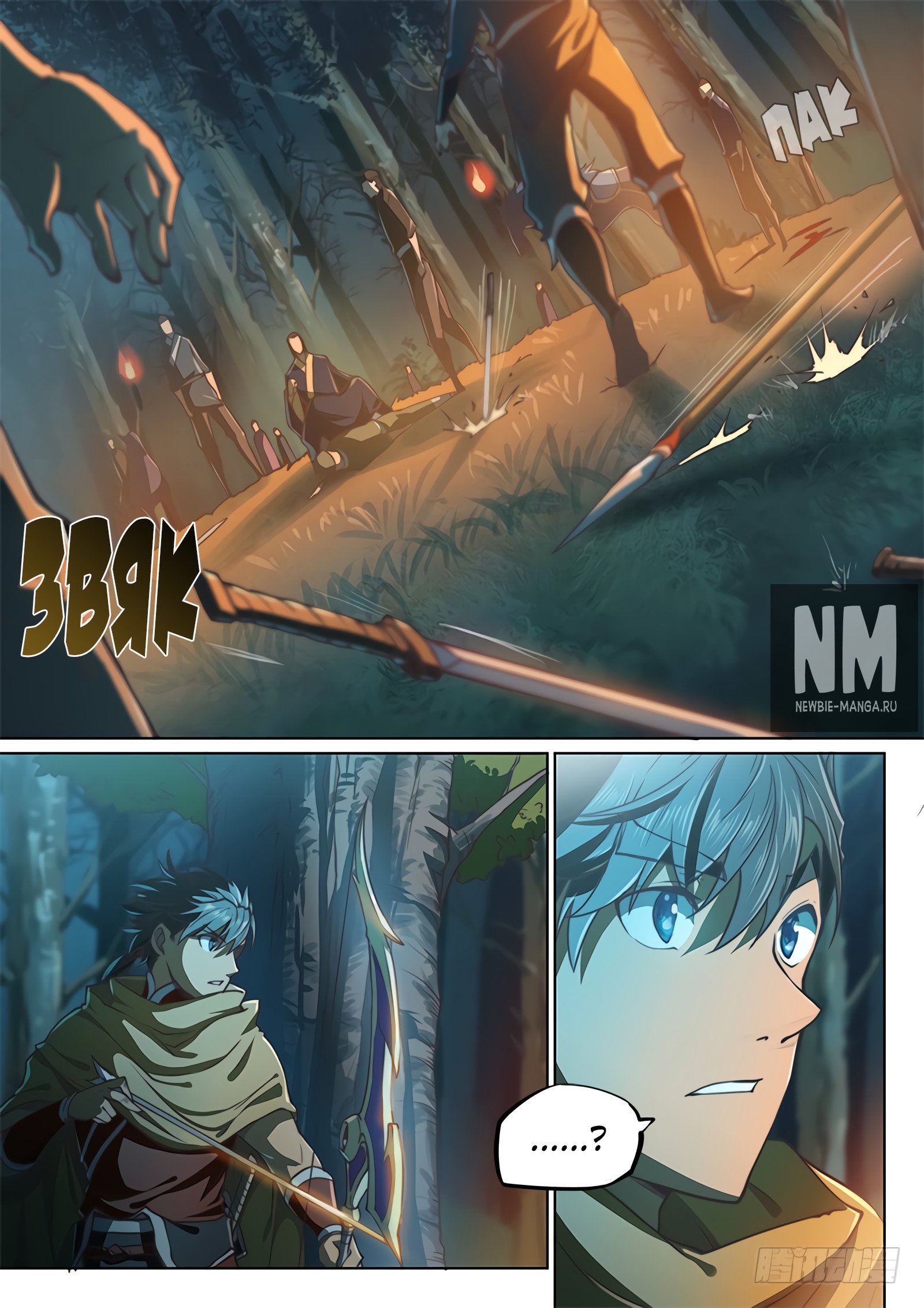 Манга Тайный мир между вратами - Глава 53 Страница 13