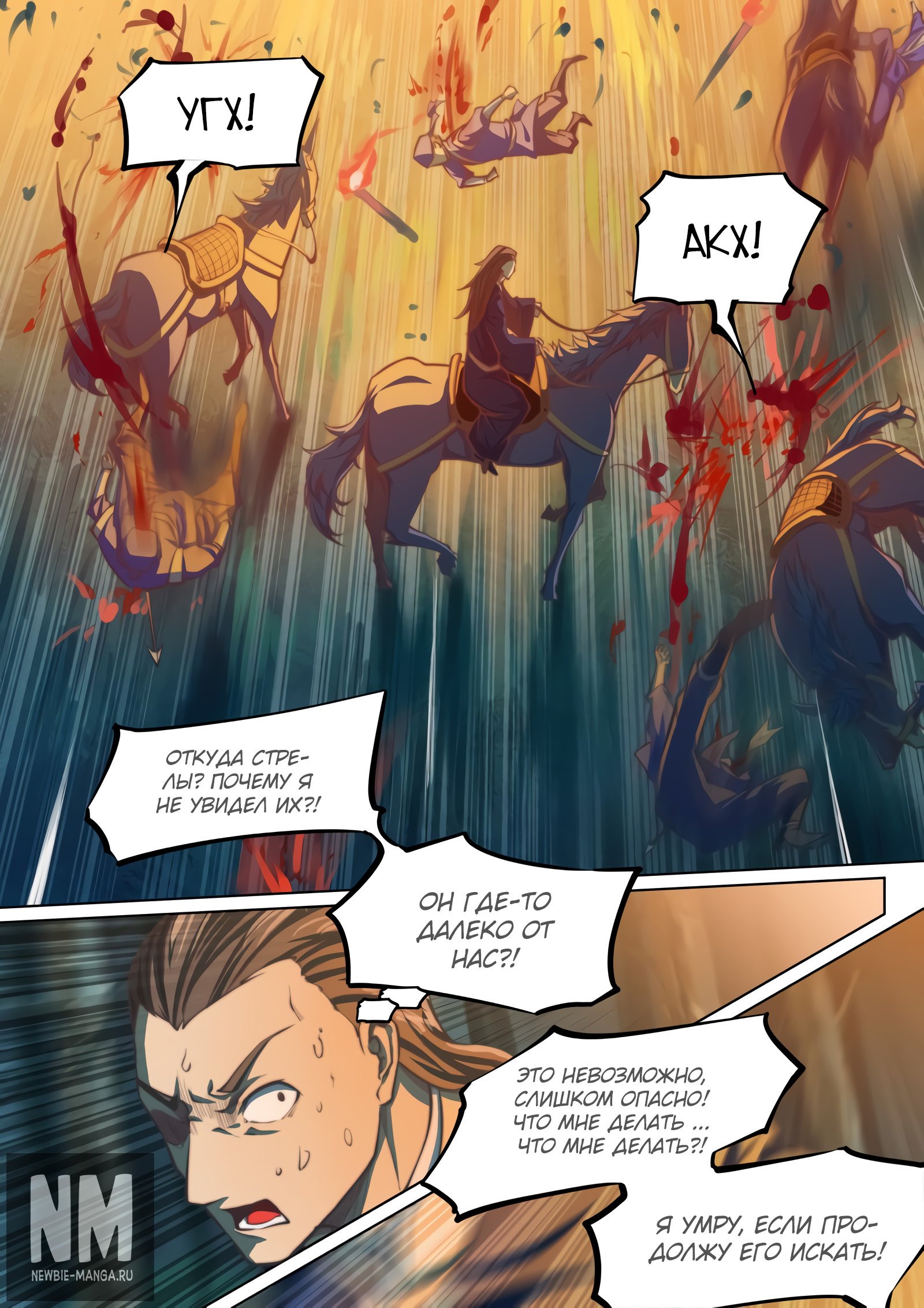 Манга Тайный мир между вратами - Глава 53 Страница 6