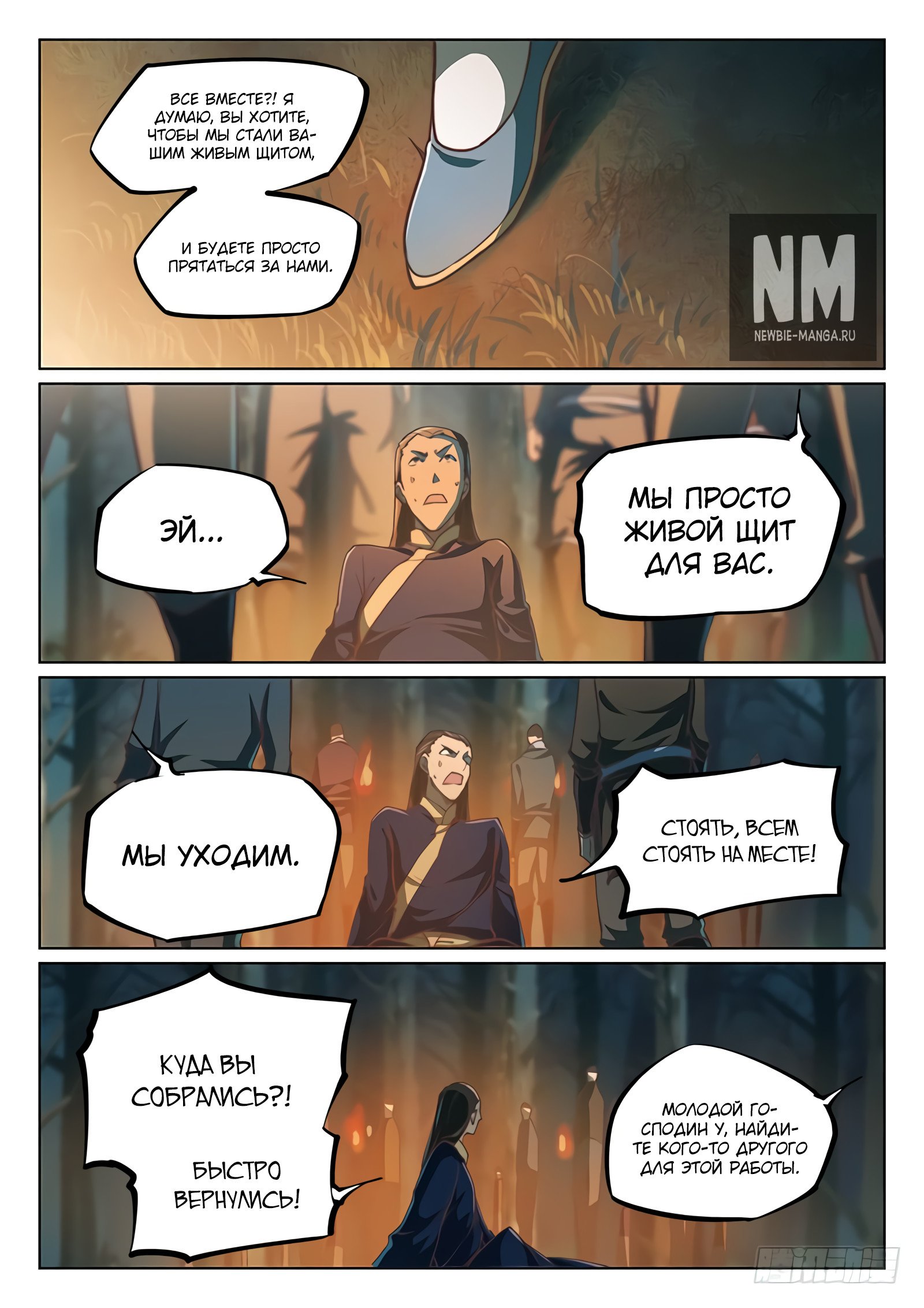 Манга Тайный мир между вратами - Глава 53 Страница 14