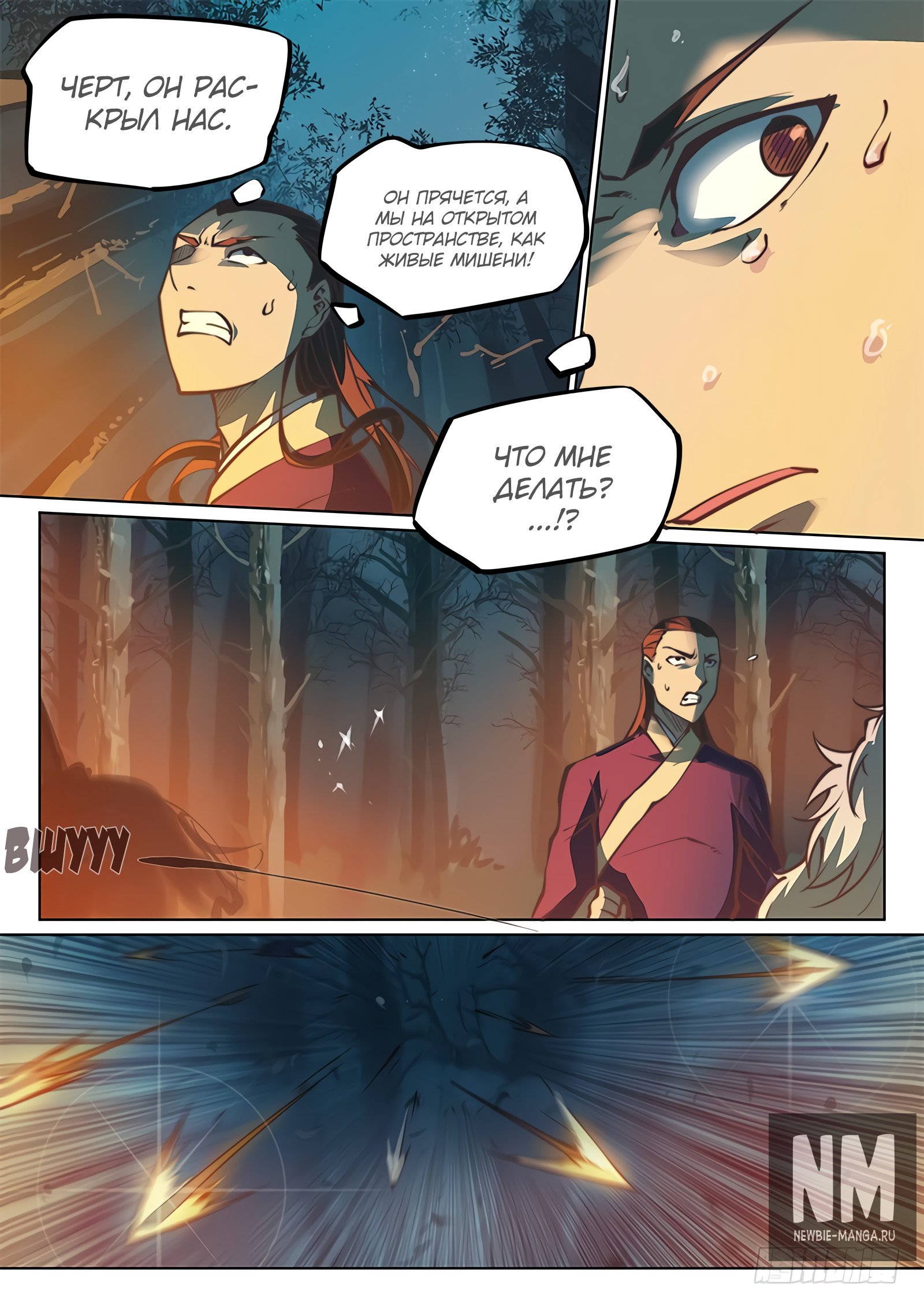 Манга Тайный мир между вратами - Глава 53 Страница 5