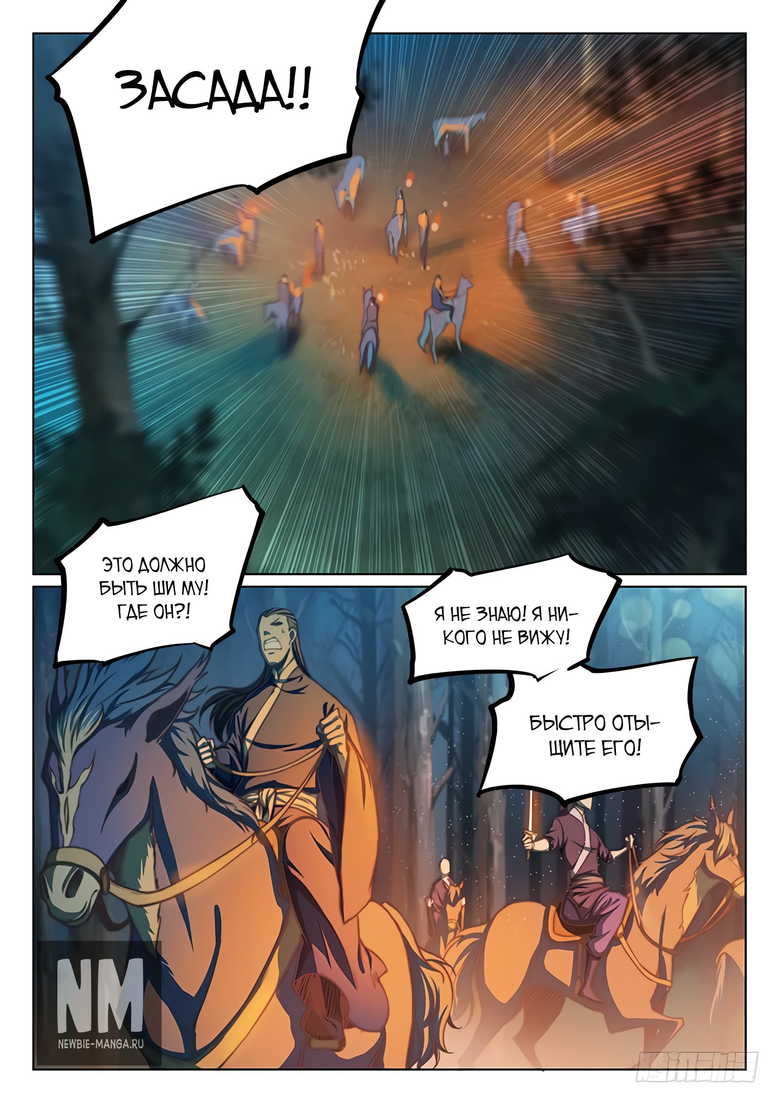 Манга Тайный мир между вратами - Глава 53 Страница 4