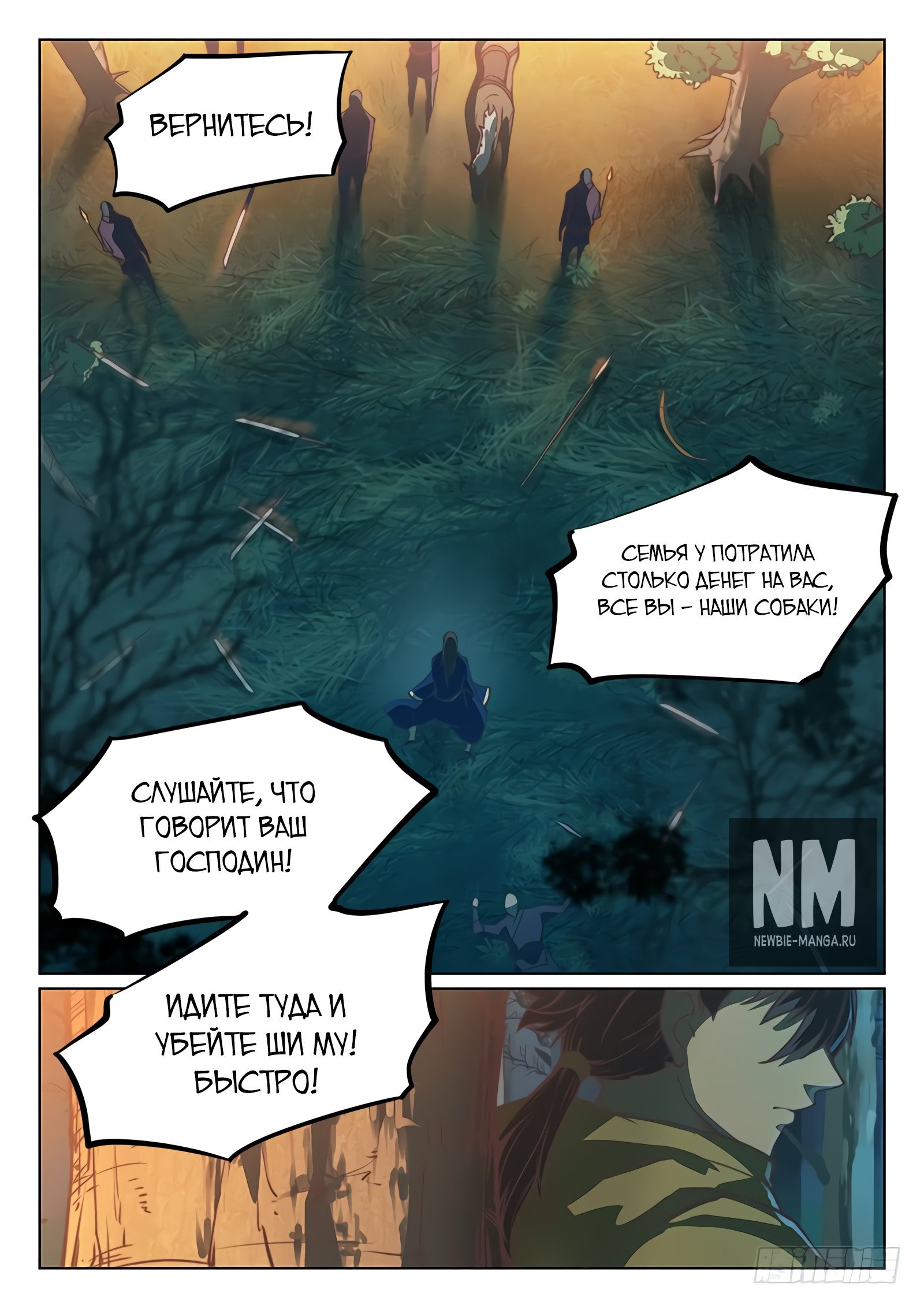 Манга Тайный мир между вратами - Глава 53 Страница 15