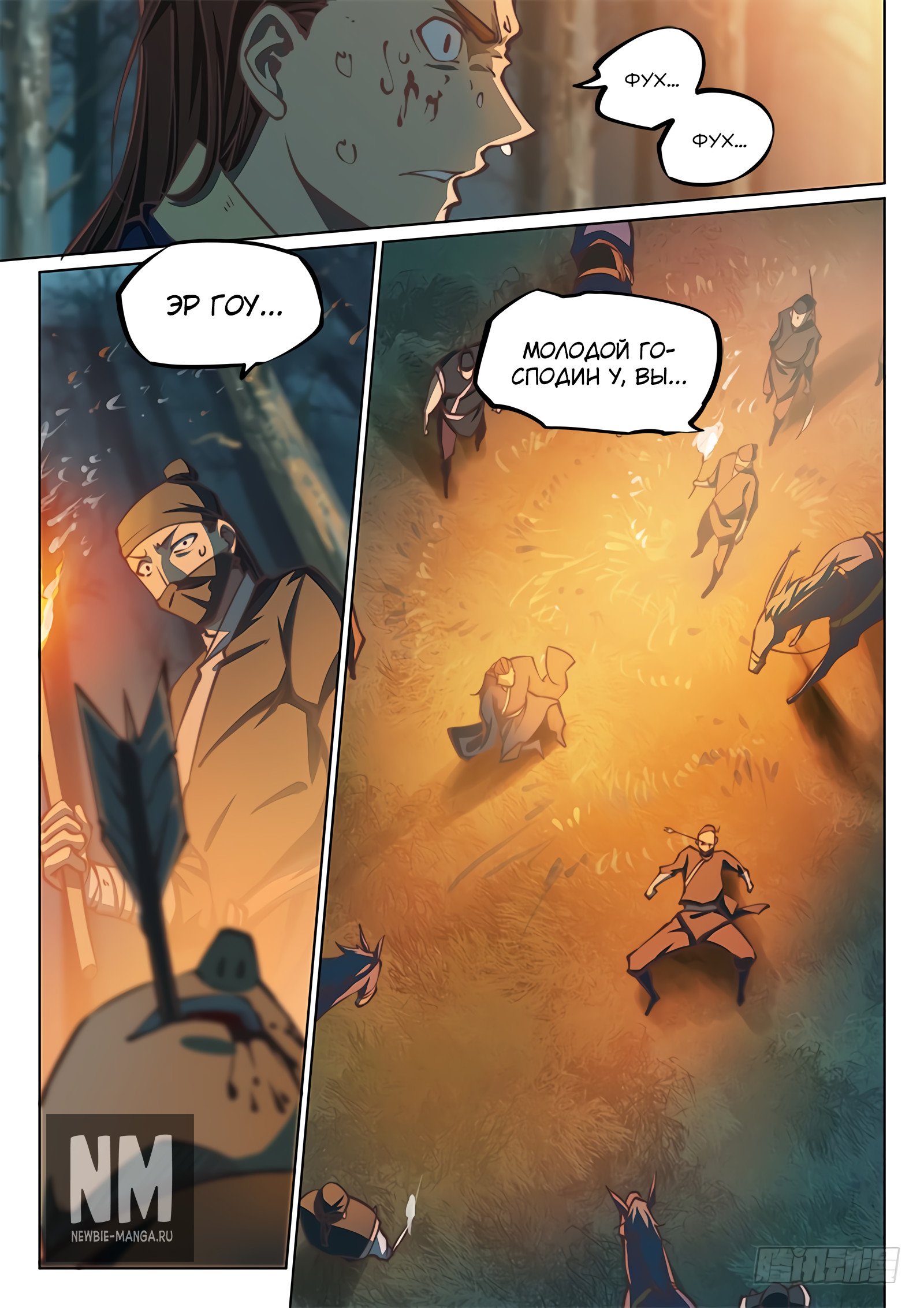 Манга Тайный мир между вратами - Глава 53 Страница 10