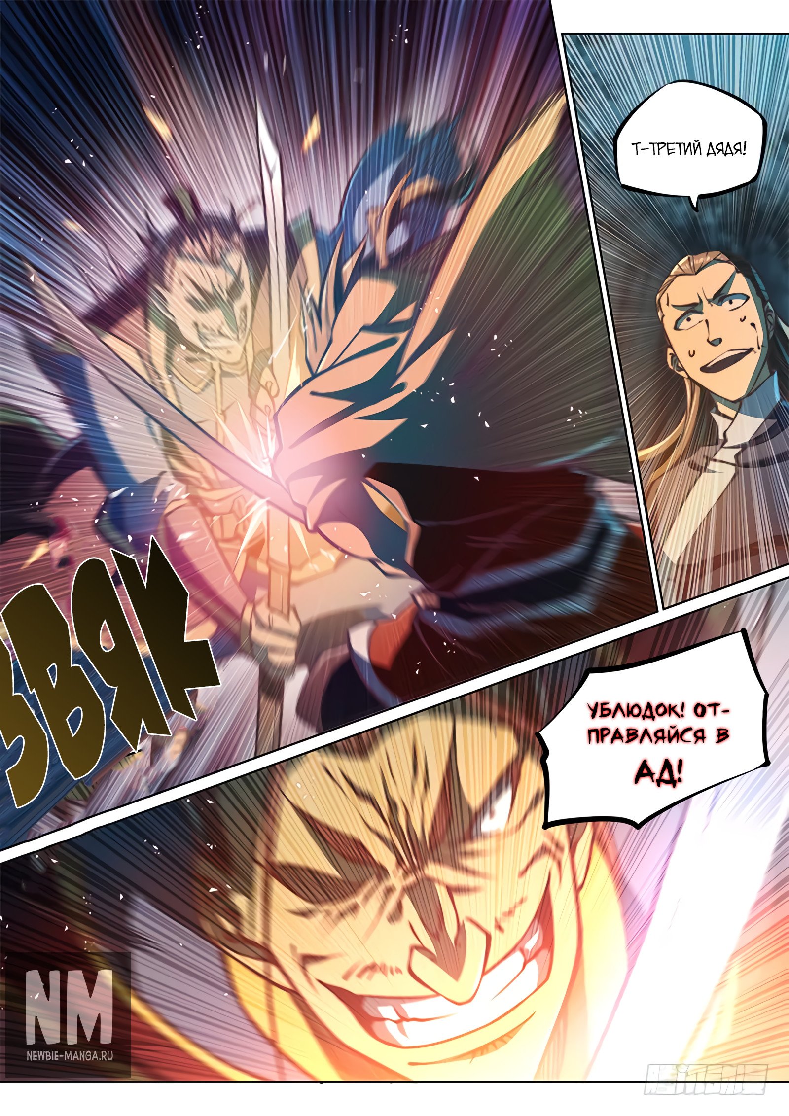 Манга Тайный мир между вратами - Глава 53 Страница 19