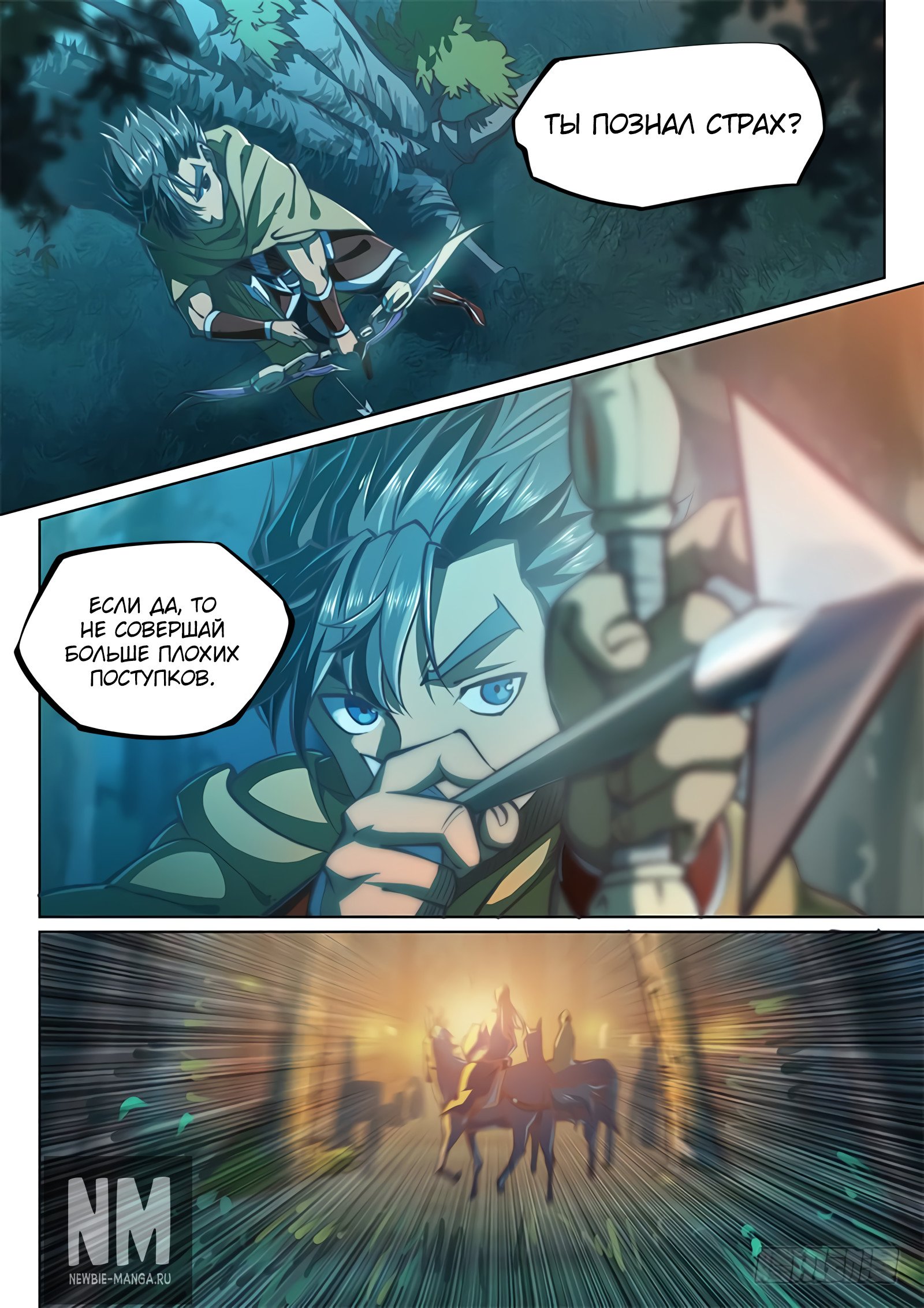 Манга Тайный мир между вратами - Глава 53 Страница 7