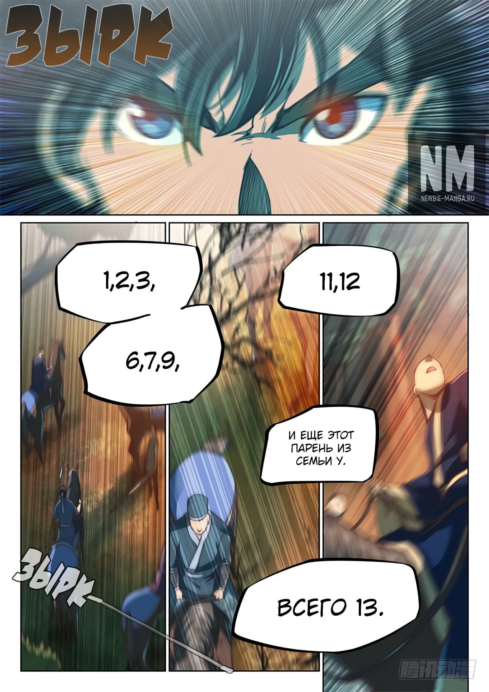 Манга Тайный мир между вратами - Глава 52 Страница 18