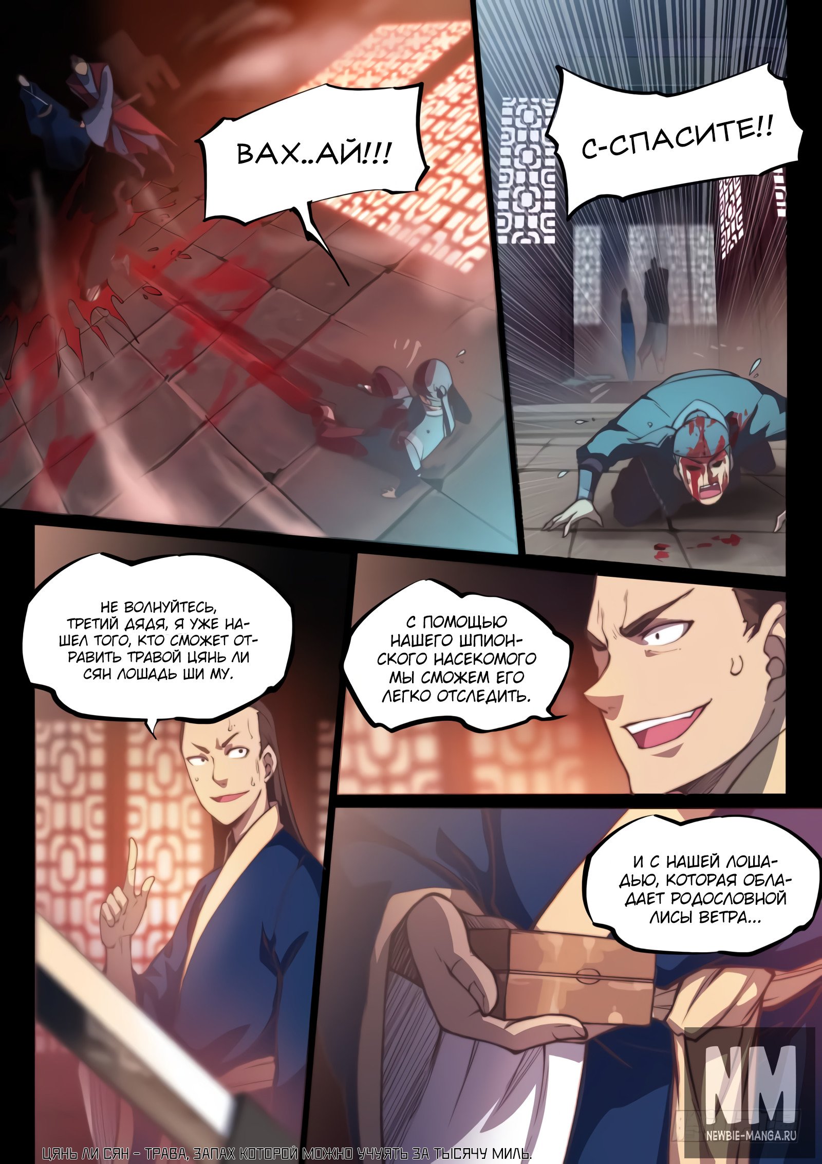 Манга Тайный мир между вратами - Глава 52 Страница 6