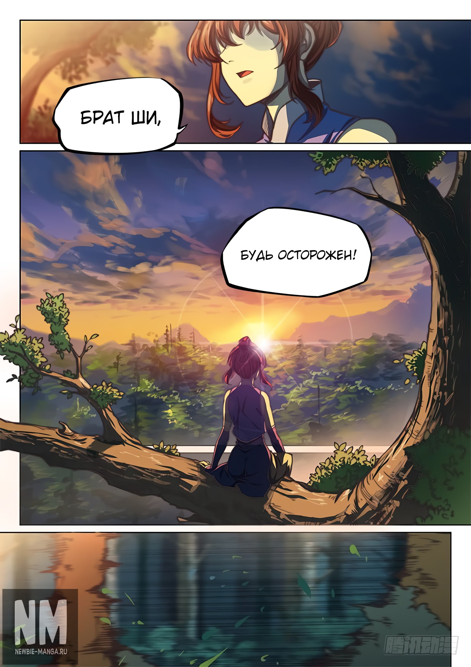 Манга Тайный мир между вратами - Глава 52 Страница 14