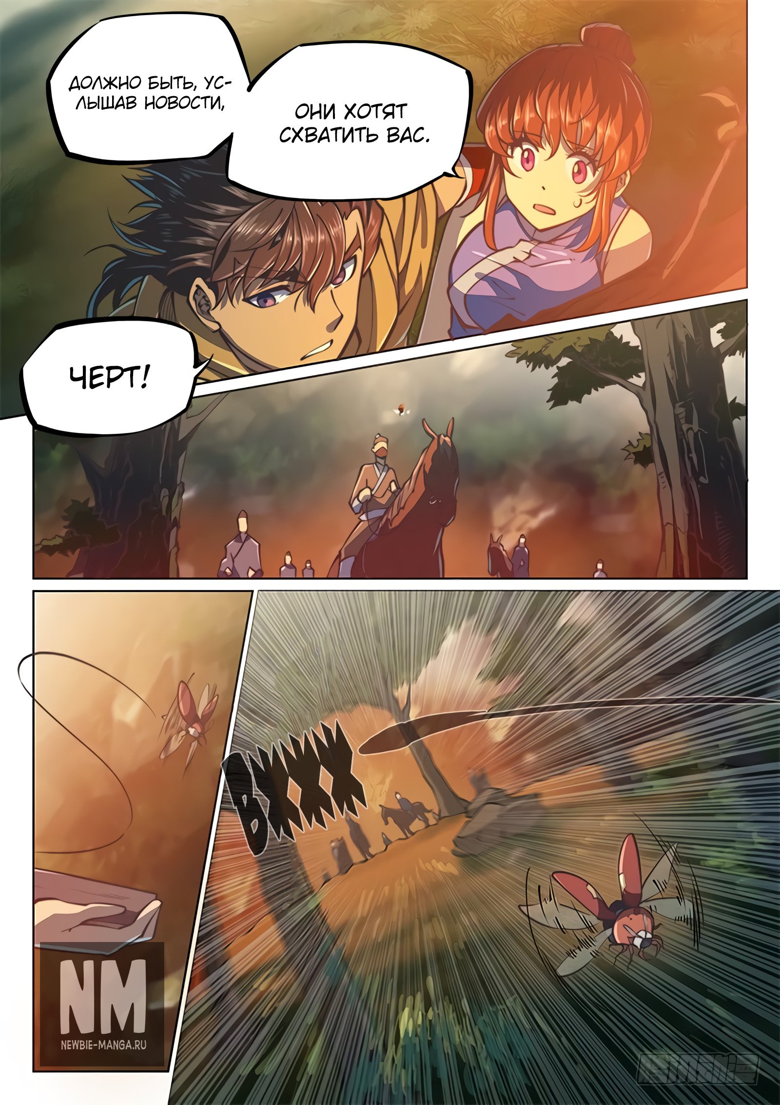 Манга Тайный мир между вратами - Глава 52 Страница 9