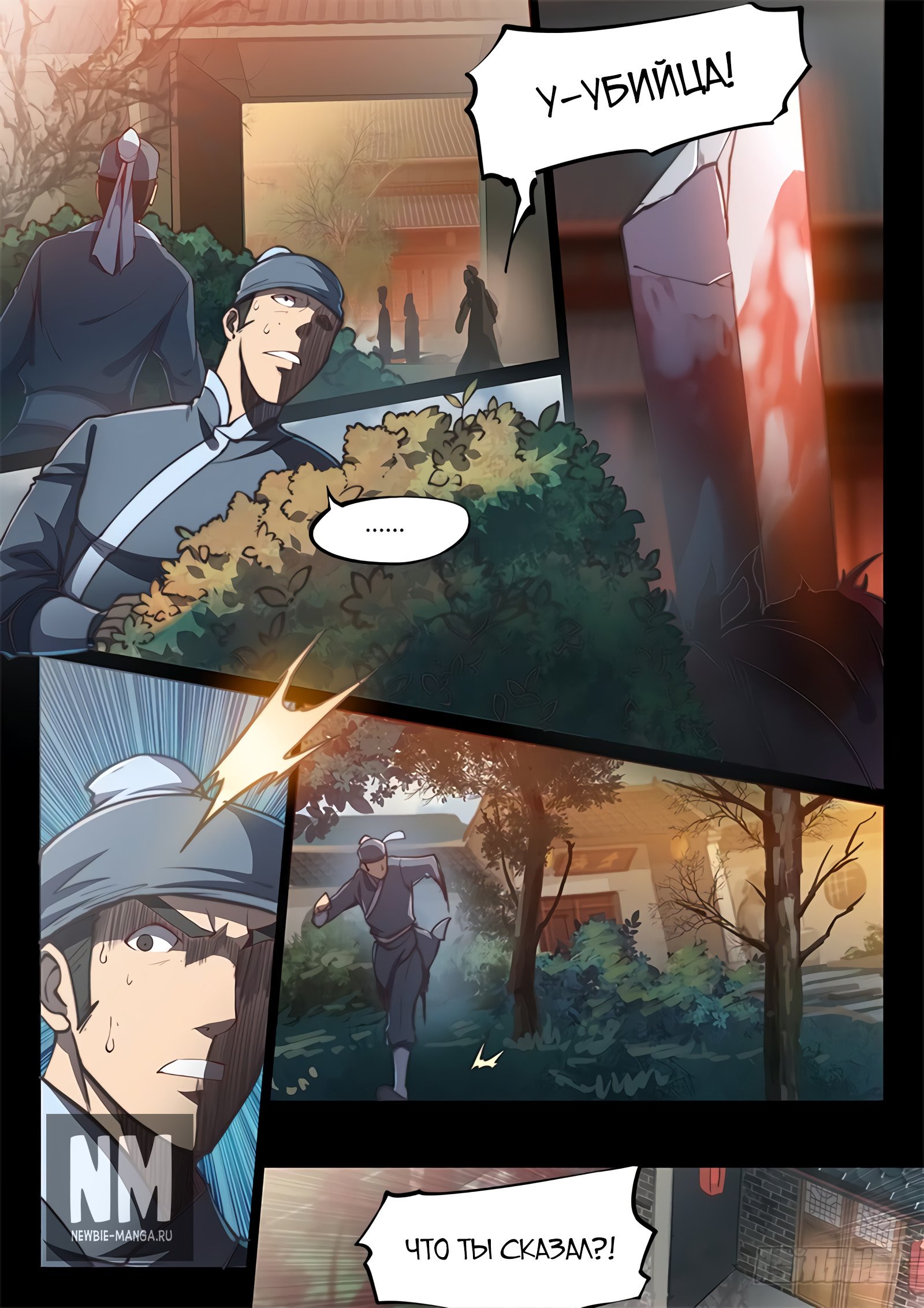 Манга Тайный мир между вратами - Глава 52 Страница 1