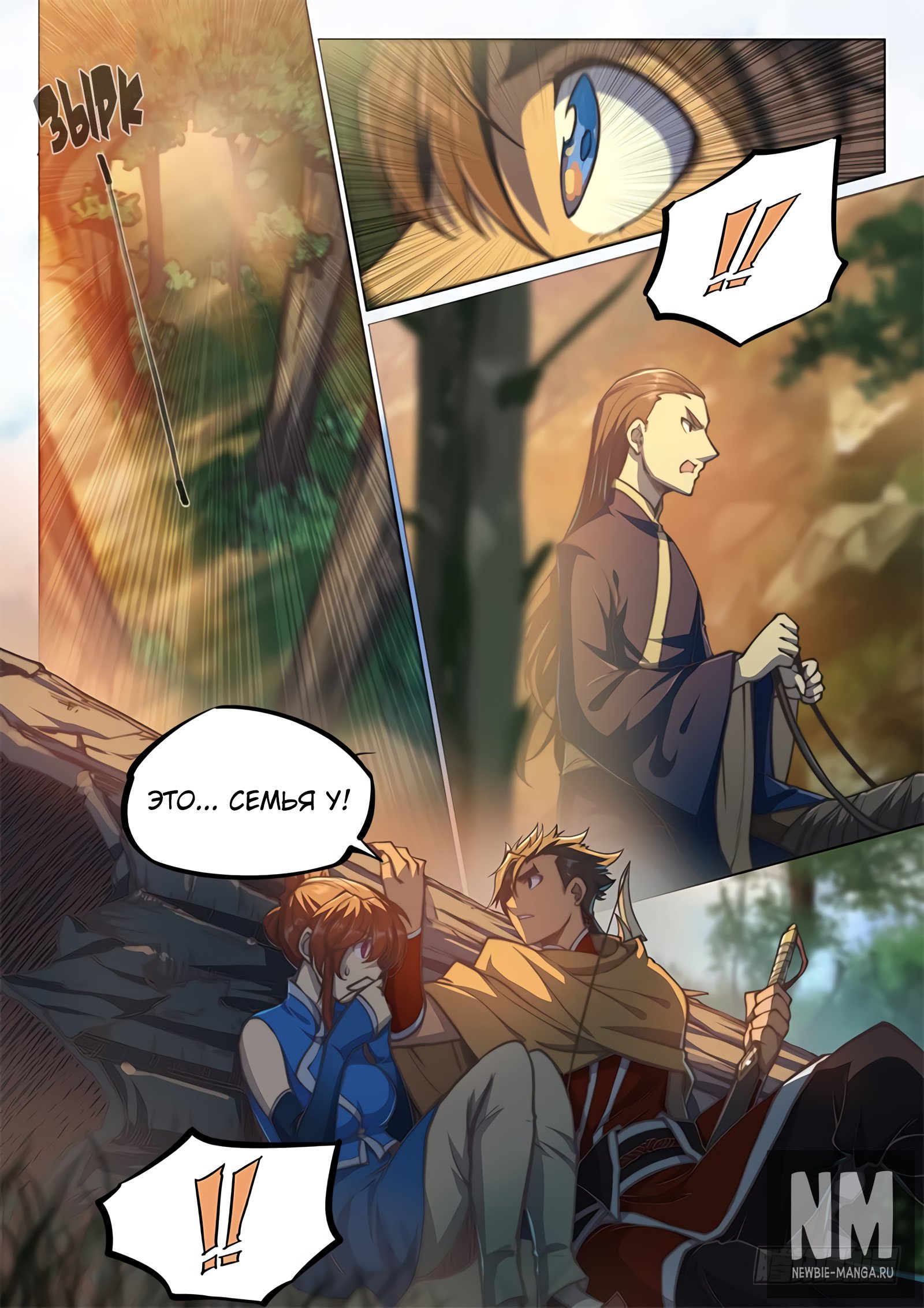 Манга Тайный мир между вратами - Глава 52 Страница 8