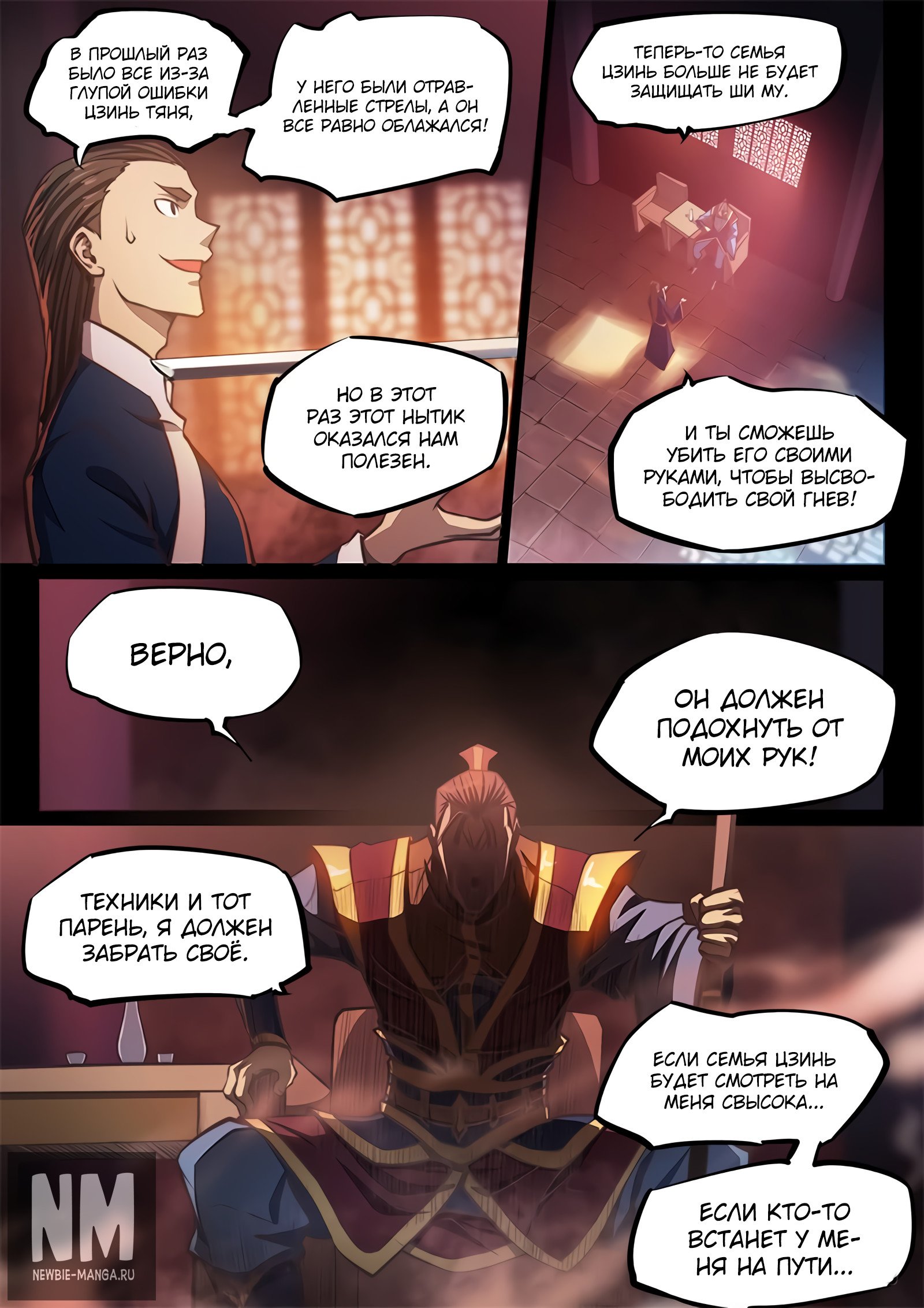 Манга Тайный мир между вратами - Глава 52 Страница 4