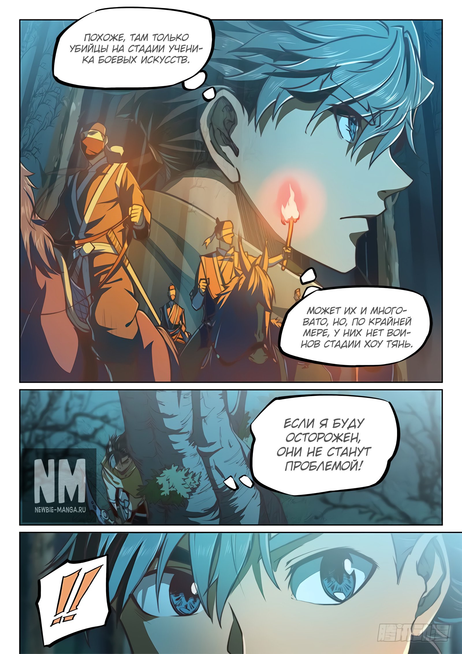 Манга Тайный мир между вратами - Глава 52 Страница 16