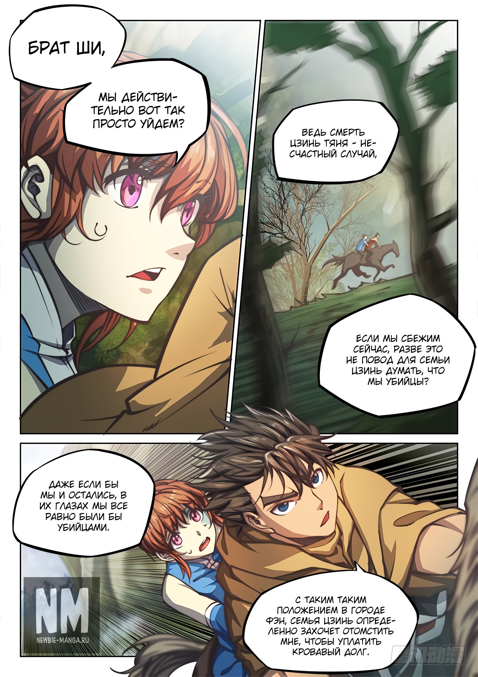 Манга Тайный мир между вратами - Глава 51 Страница 2