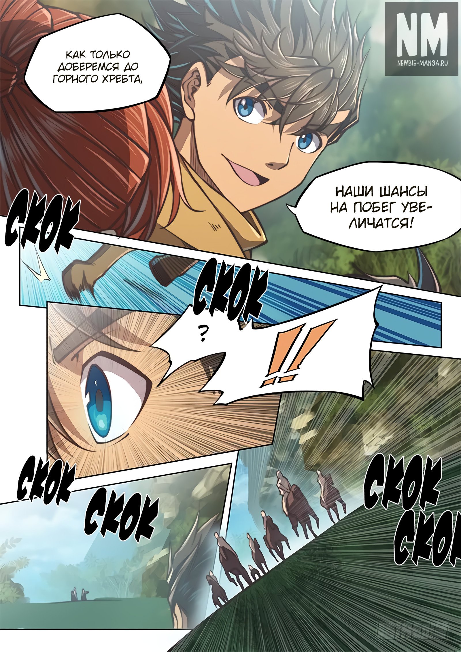 Манга Тайный мир между вратами - Глава 51 Страница 7