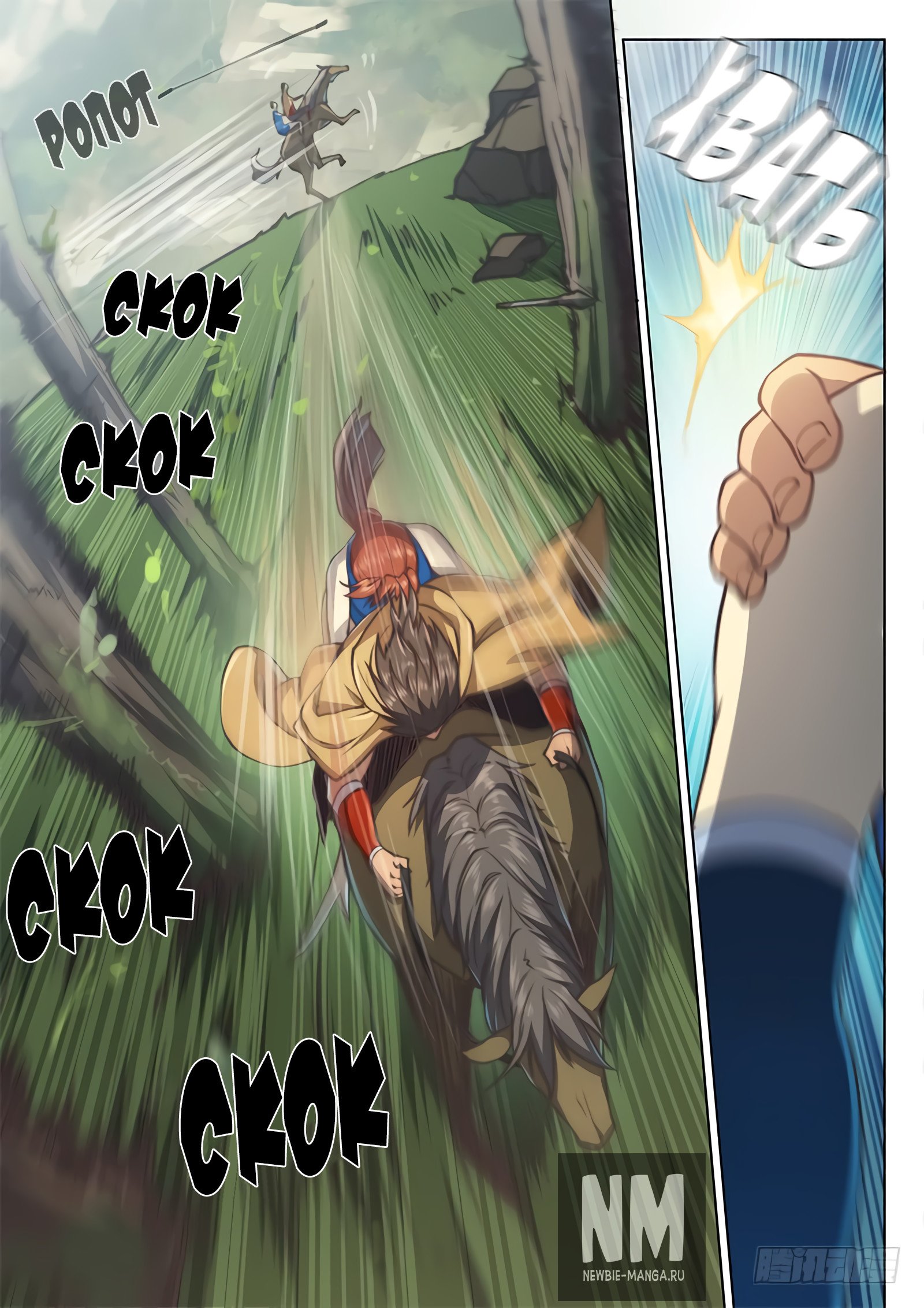 Манга Тайный мир между вратами - Глава 51 Страница 9