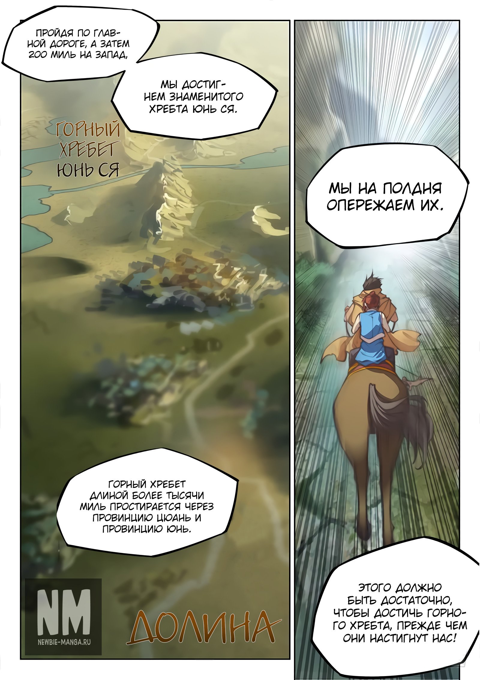 Манга Тайный мир между вратами - Глава 51 Страница 6