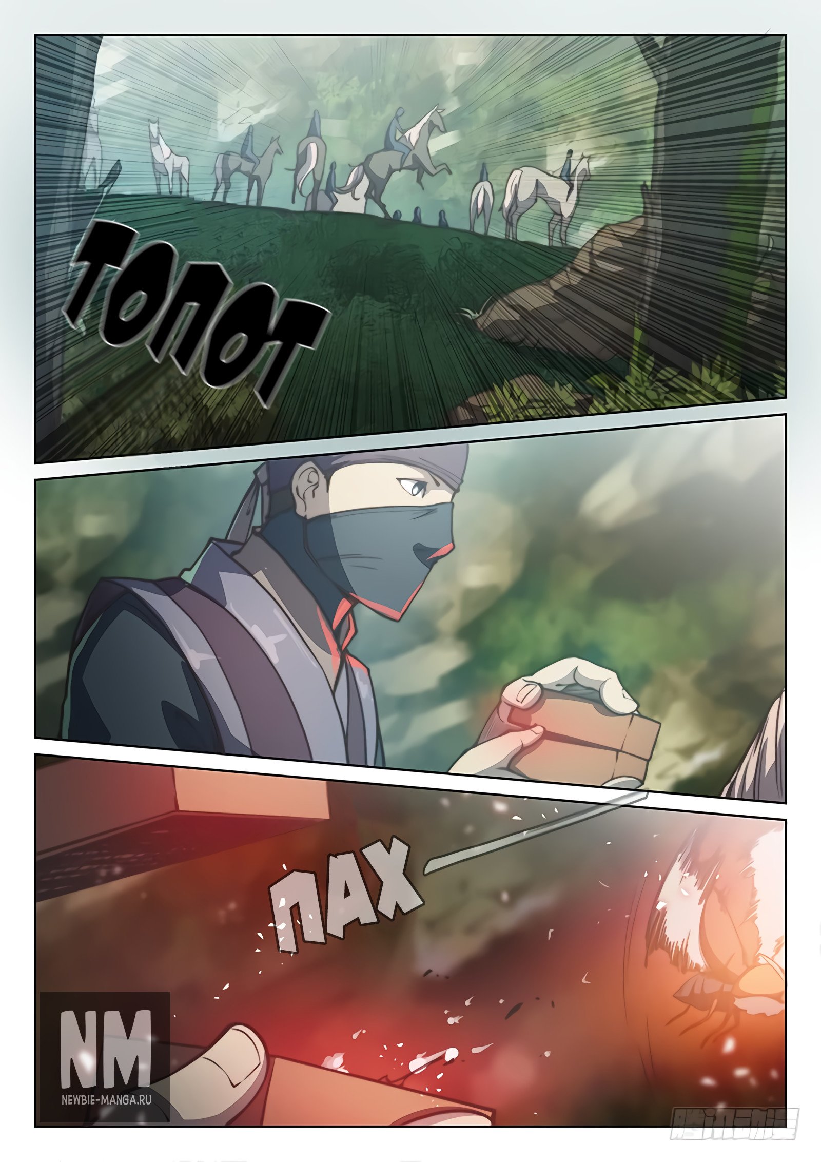 Манга Тайный мир между вратами - Глава 51 Страница 12