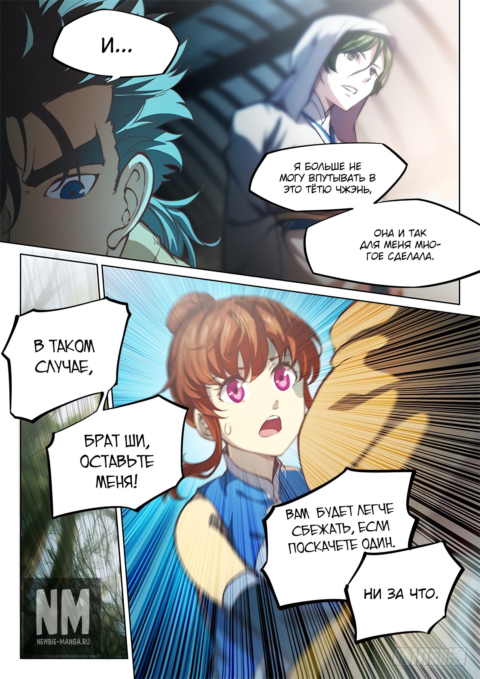 Манга Тайный мир между вратами - Глава 51 Страница 3