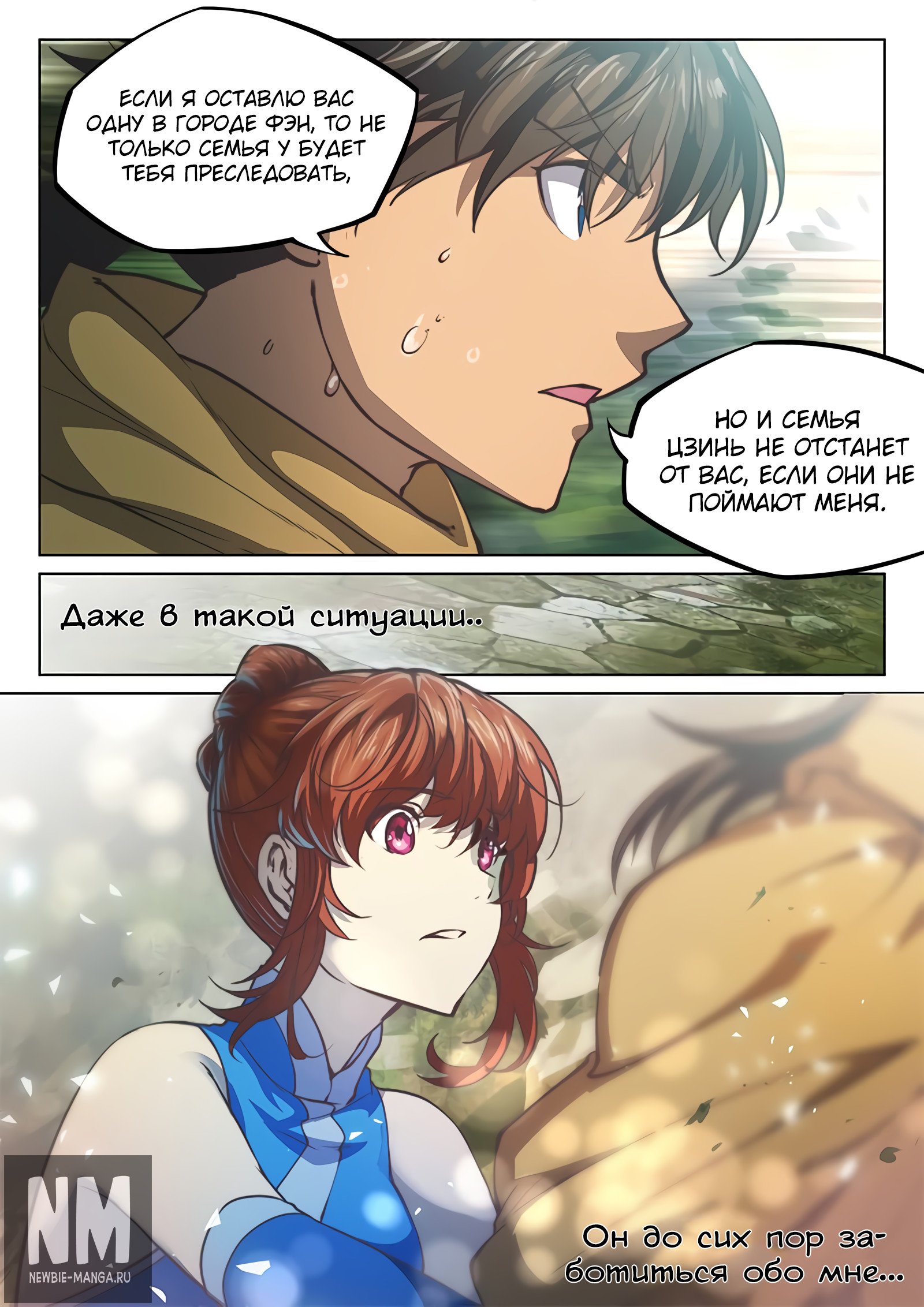 Манга Тайный мир между вратами - Глава 51 Страница 4