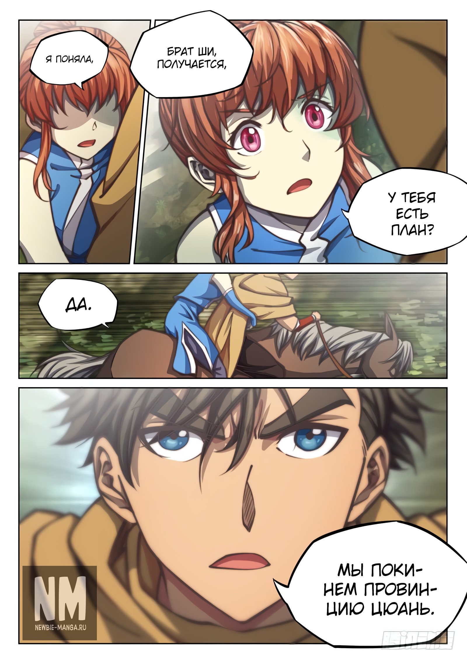 Манга Тайный мир между вратами - Глава 51 Страница 5