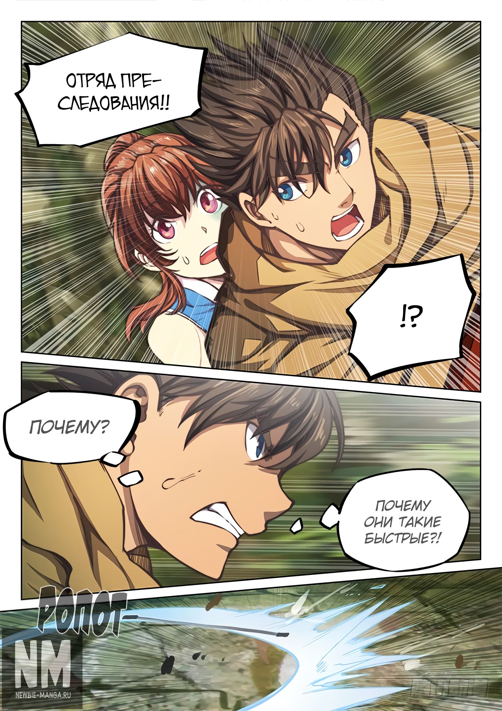 Манга Тайный мир между вратами - Глава 51 Страница 8