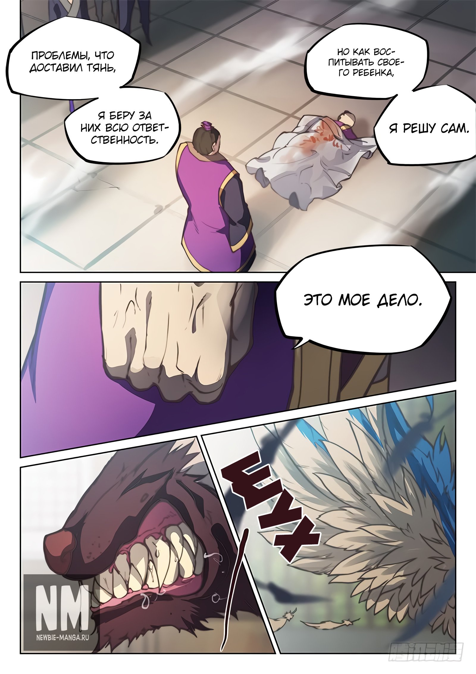 Манга Тайный мир между вратами - Глава 50 Страница 9