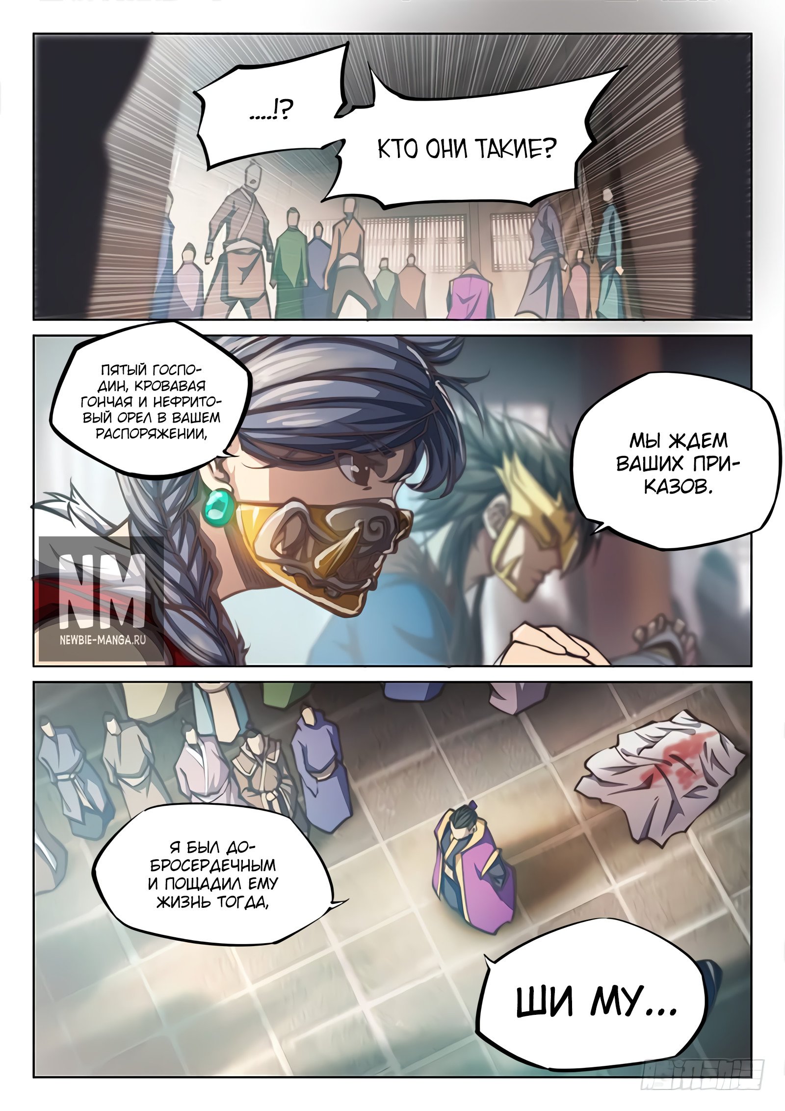 Манга Тайный мир между вратами - Глава 50 Страница 11